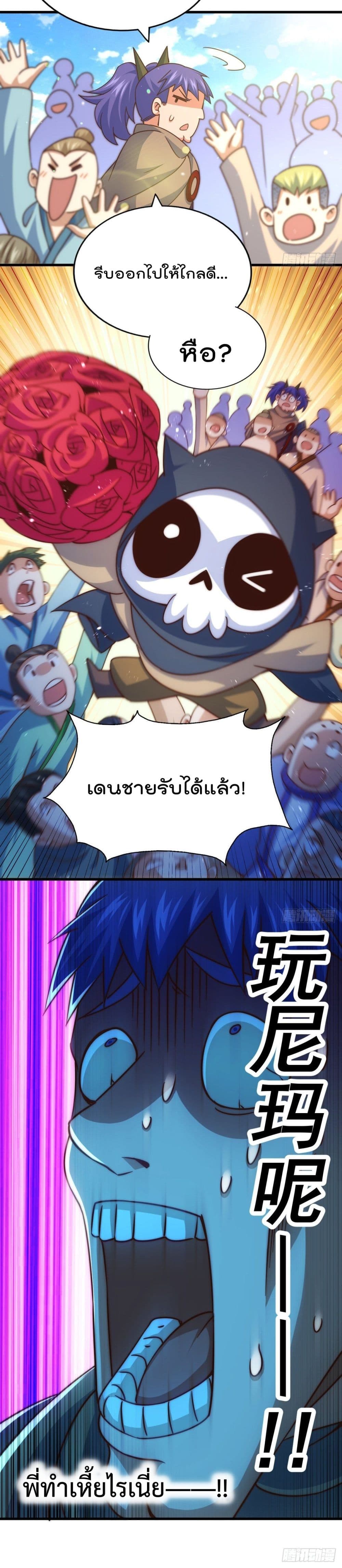 Who is your Daddy? ยอดยุทธ พ่อทุกสถาบัน 109-109