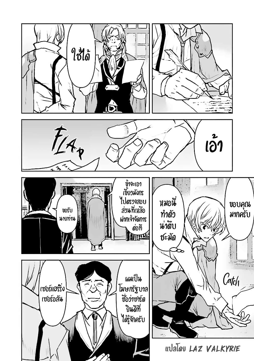 The Galactic Navy Officer Becomes an Adventurer อลันตะลุยแดนเวทมนตร์!! 37-37
