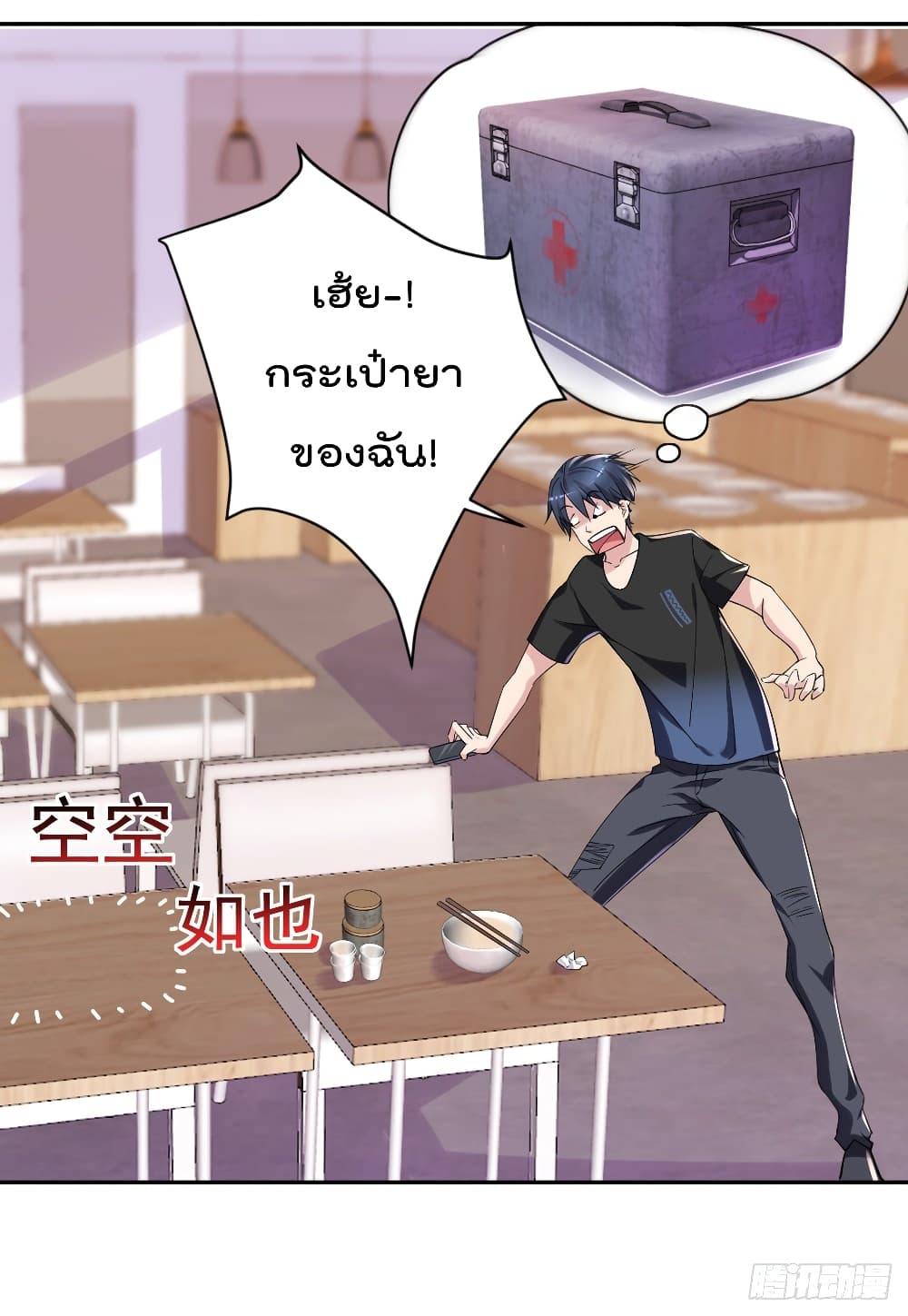 The Cultivators Doctor in The City แพทย์เซียนสองภพแห่งนคร 16-16