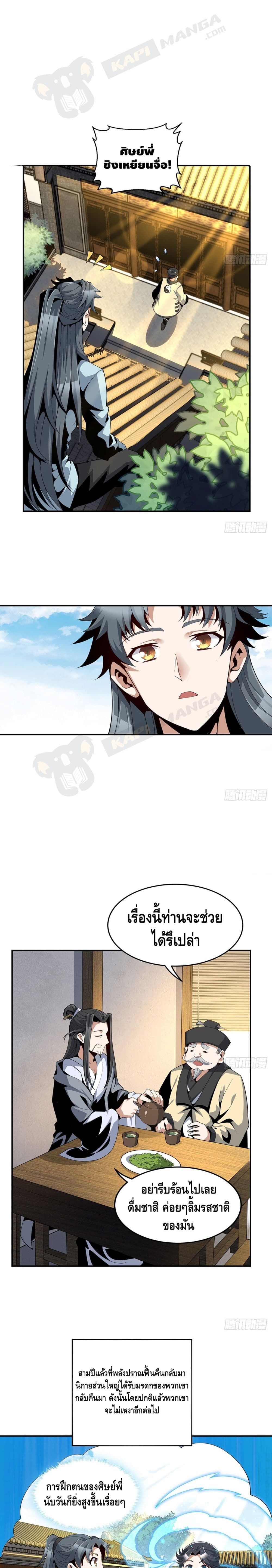 The First Sword of the Earth 8-8