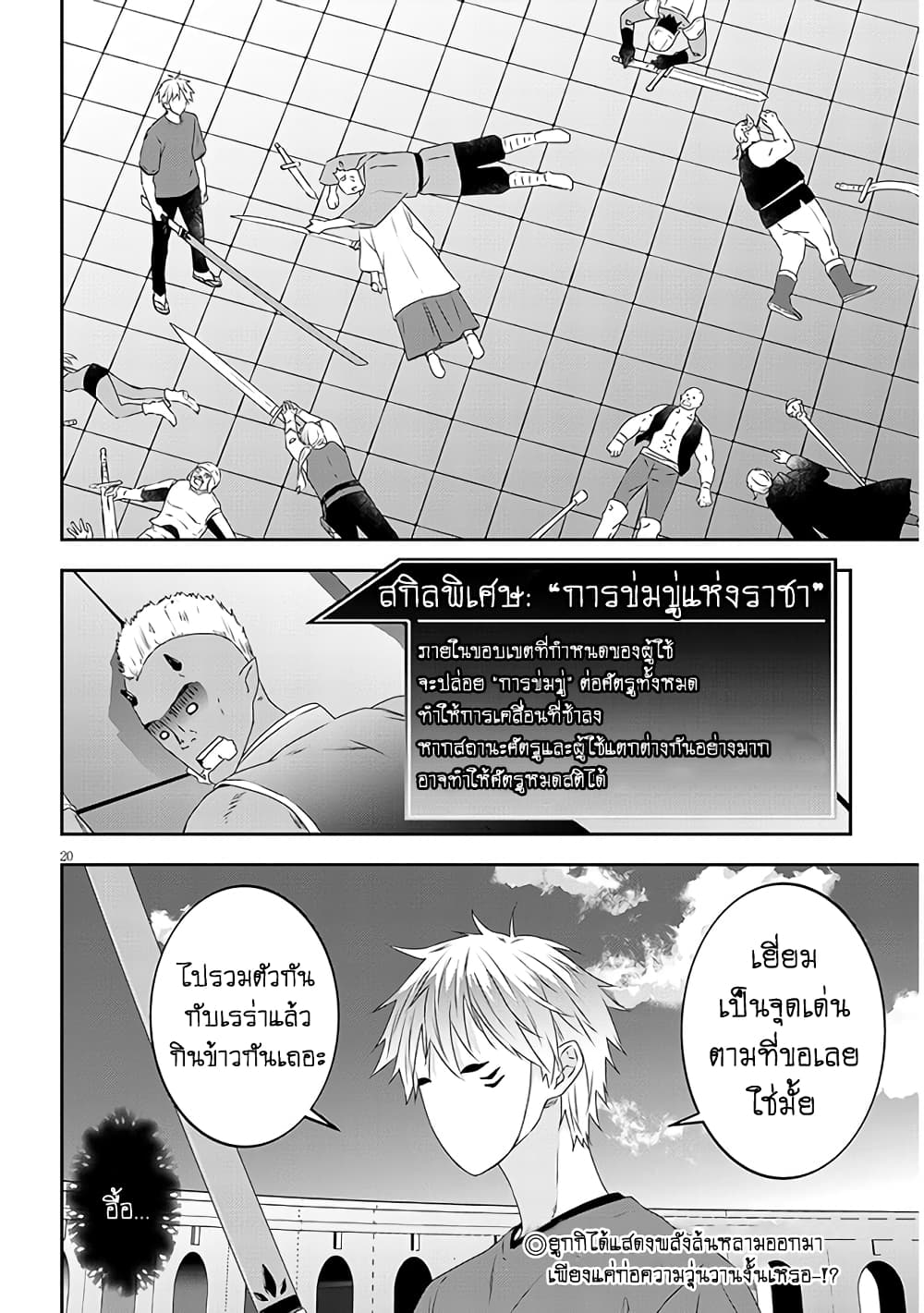 Maou ni Natta node, Dungeon Tsukutte Jingai Musume to Honobono suru จู่ๆก็ได้เป็นจอมมารแล้วไปสร้างดันเจี้ยนกับสาวที่ต่างโลก 59-59