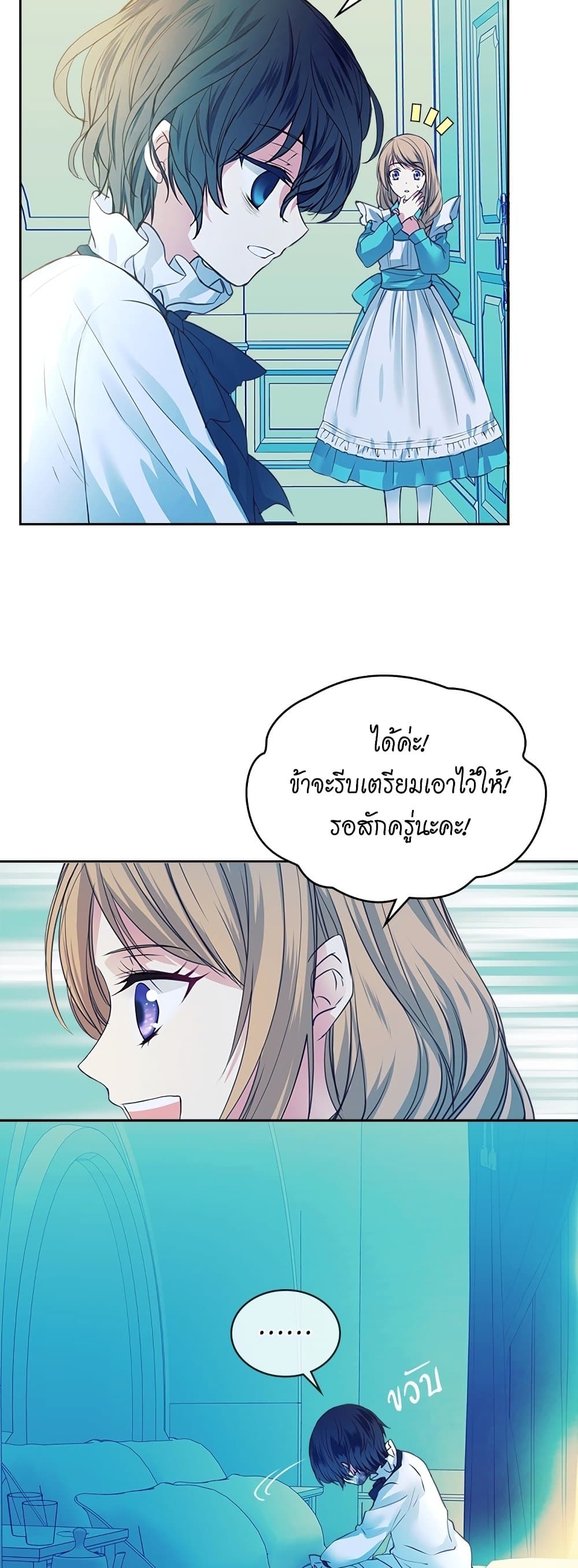 I Became a Duke’s Maid 2-2