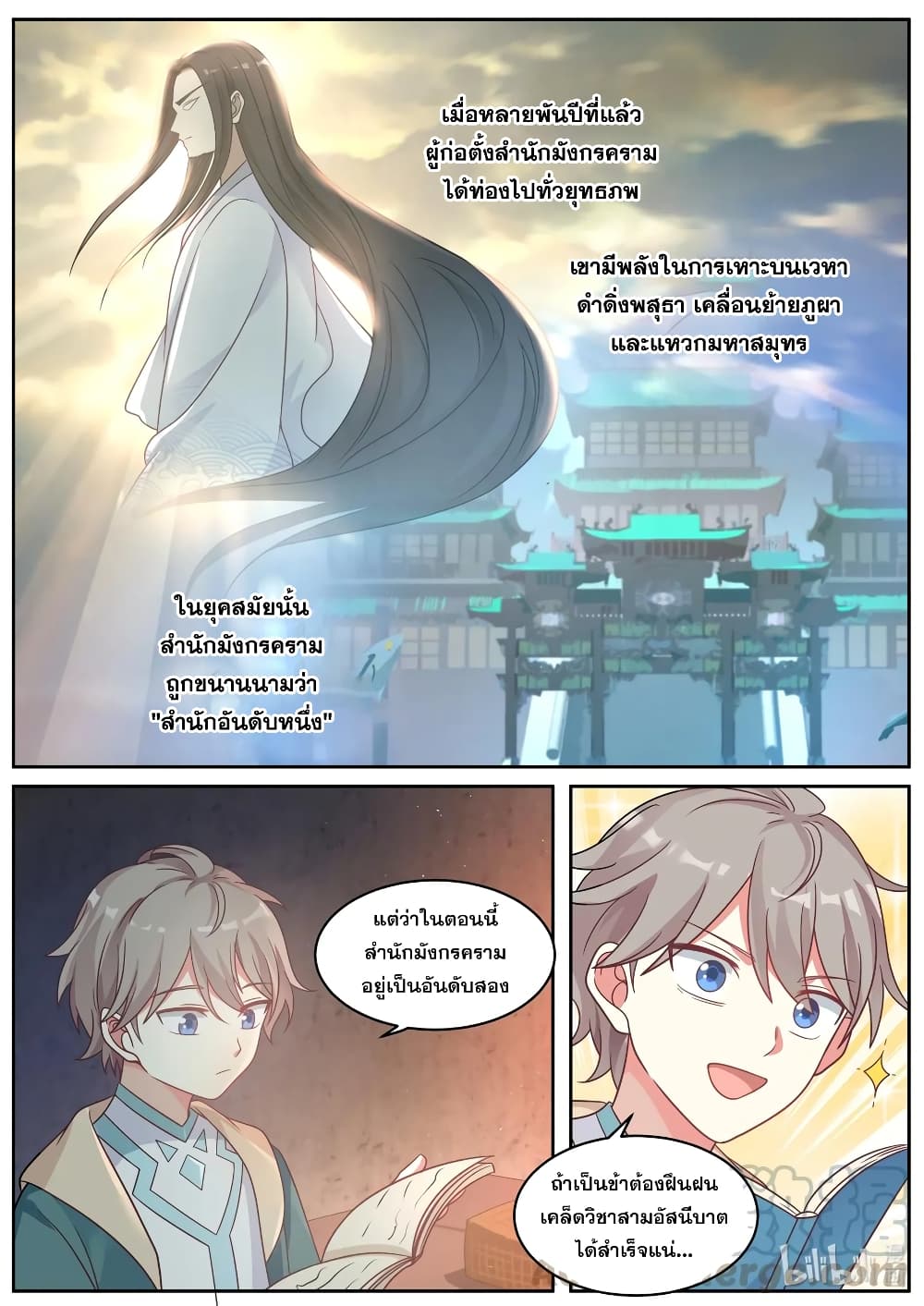 Martial God Asura 5-บรรพชนผู้ก่อตั้งสำนักมังกรคราม