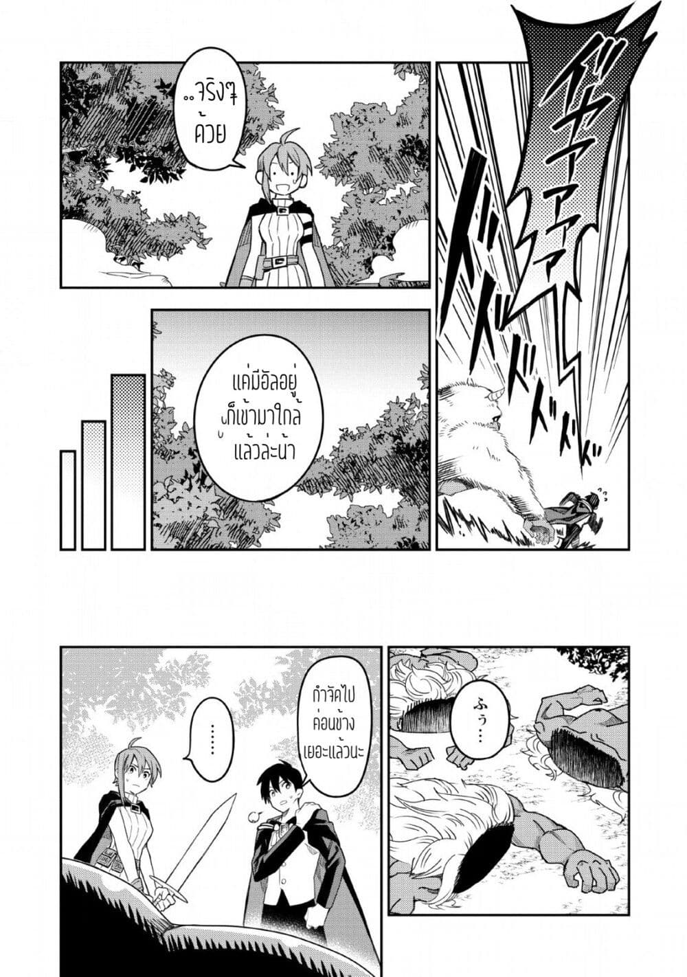 Noumin Kanren no Skill bakka Agetetara Naze ka Tsuyoku Natta 24-24