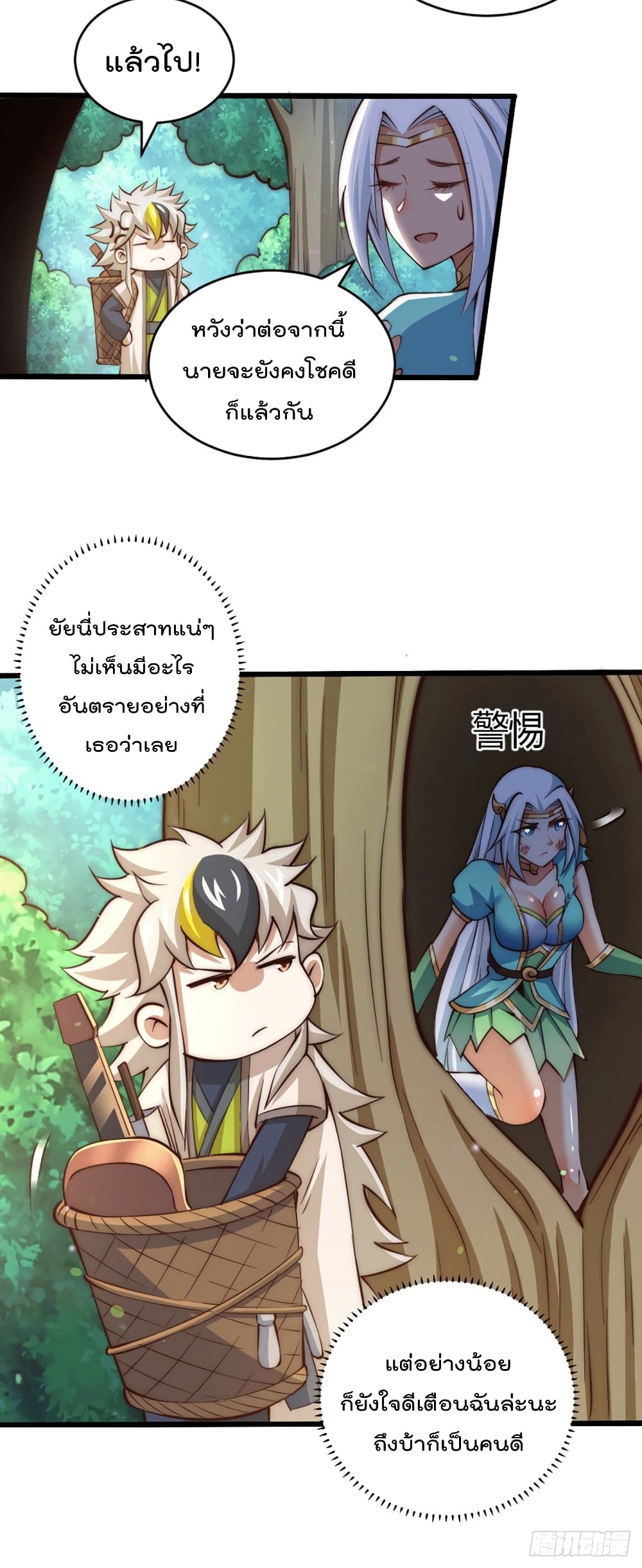 Who is your Daddy? ยอดยุทธ พ่อทุกสถาบัน 43-43