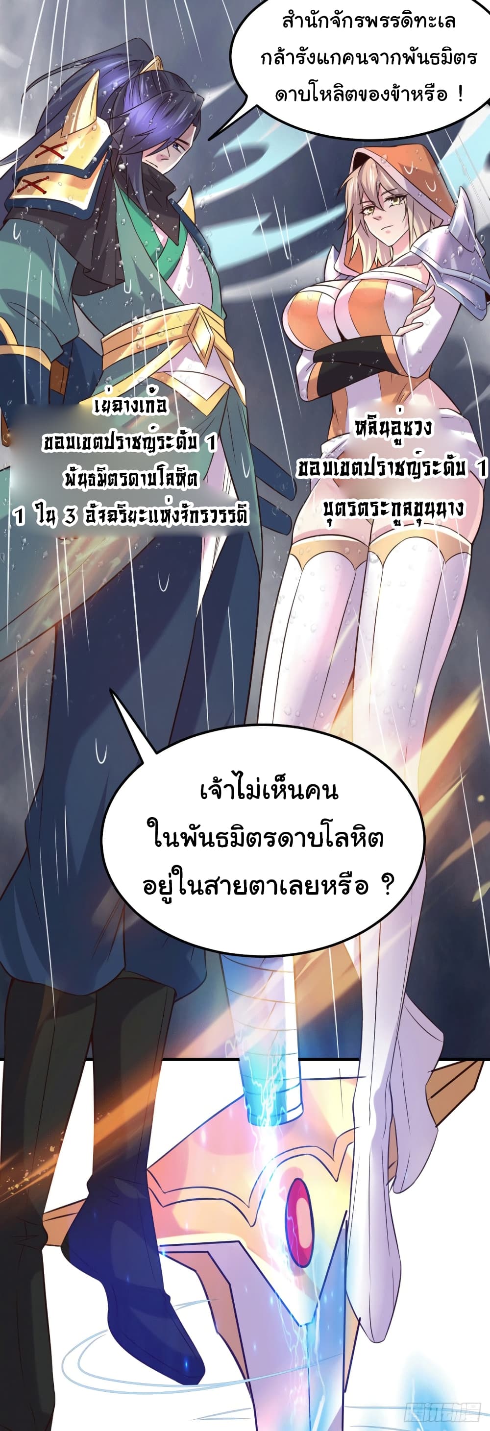 Immortal Husband on The Earth เซียนร้อยรักเขยนี้ขอบ่มเซียนให้พ่อตา 109-109