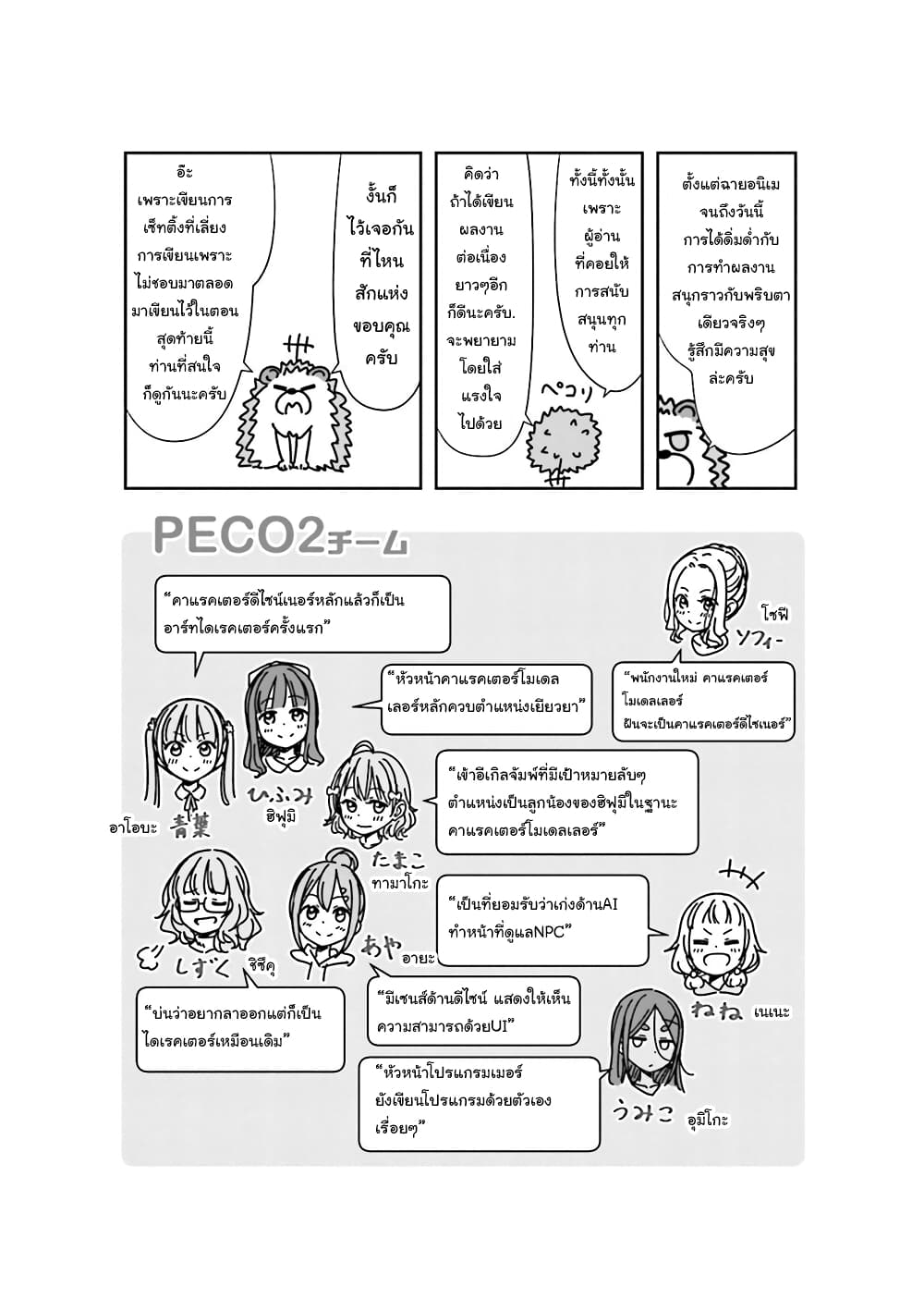 New Game! 151-ตอนจบ