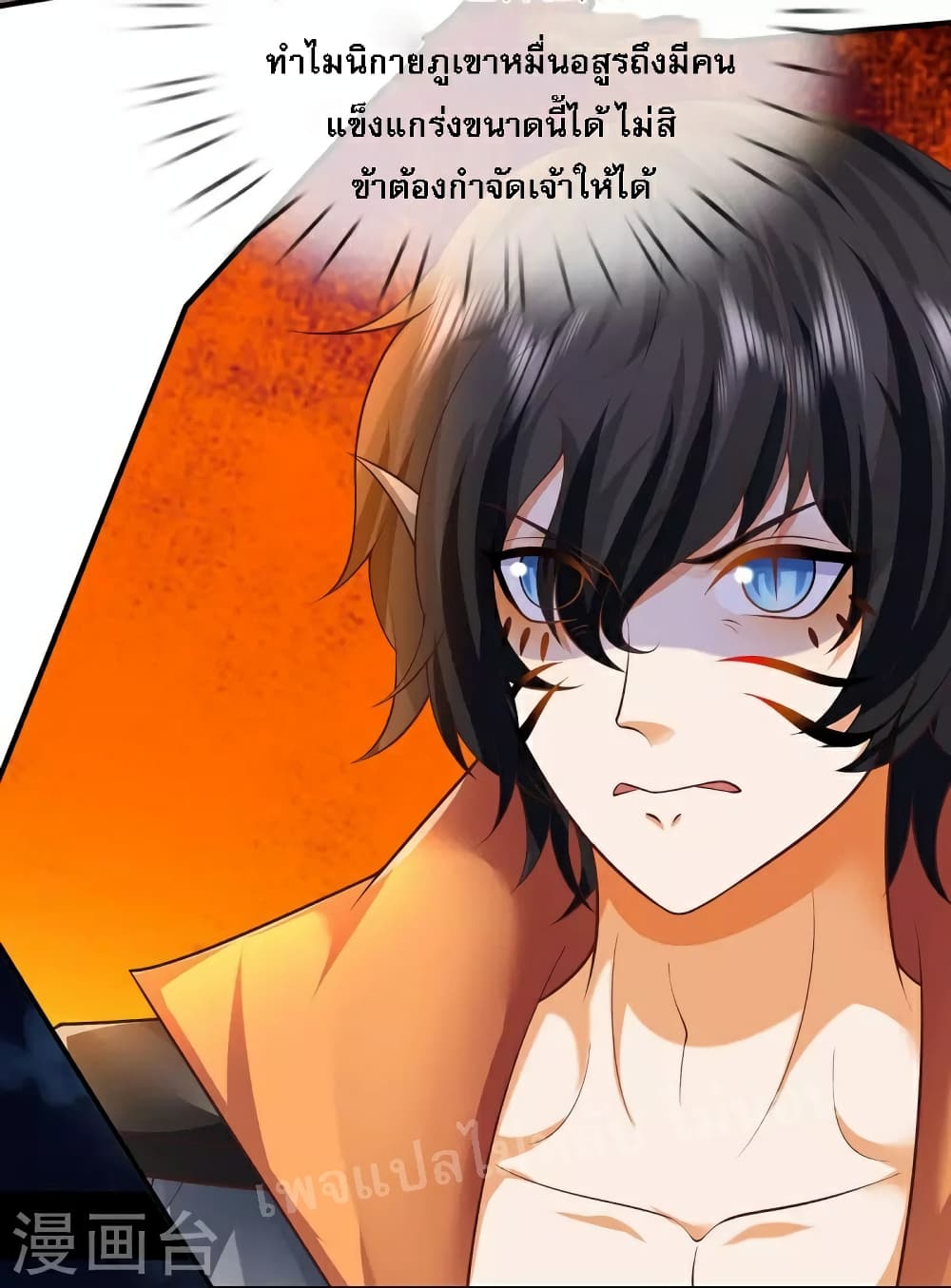 Ultimate Demon King System สุดยอดระบบเจ้าราชันย์ปีศาจ 111-111