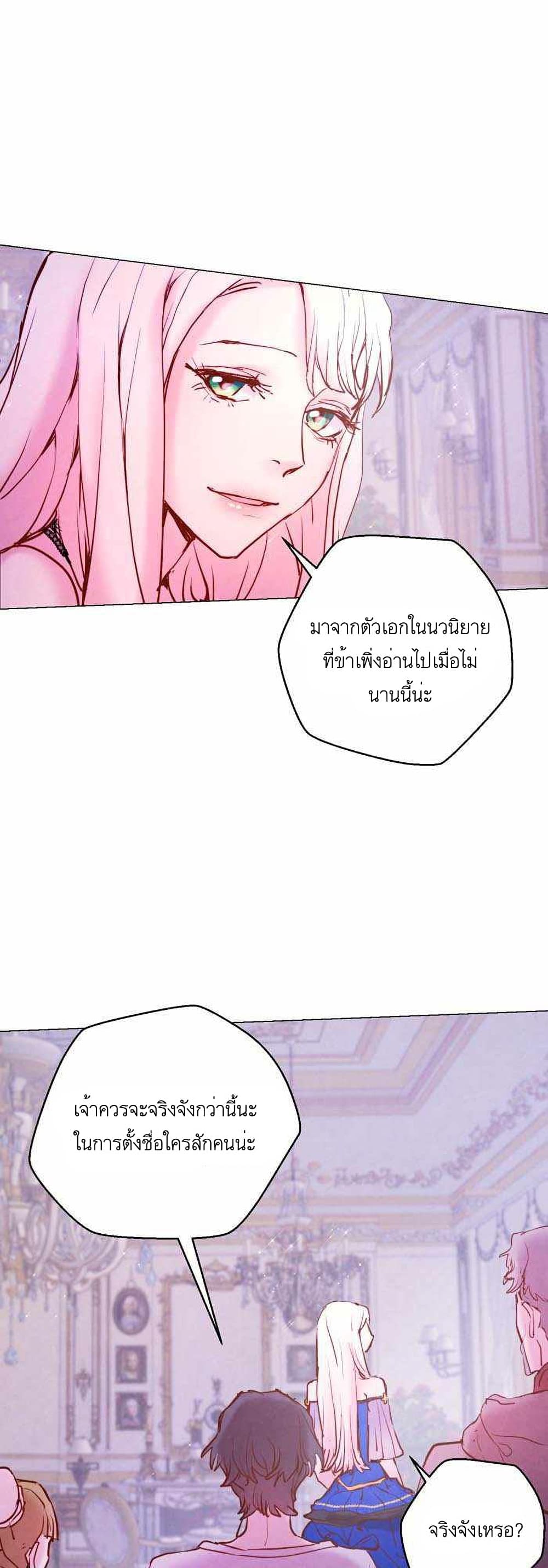 A Fake Princess’s Survival Diary 4-4