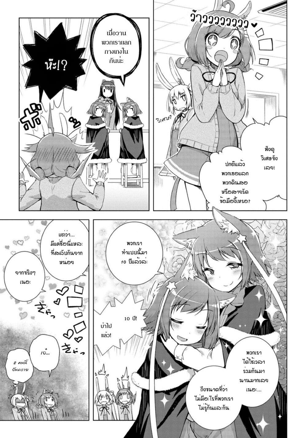 Mimi Mix! 15-หัวใจของฉัน ความรู้สึกของเธอ