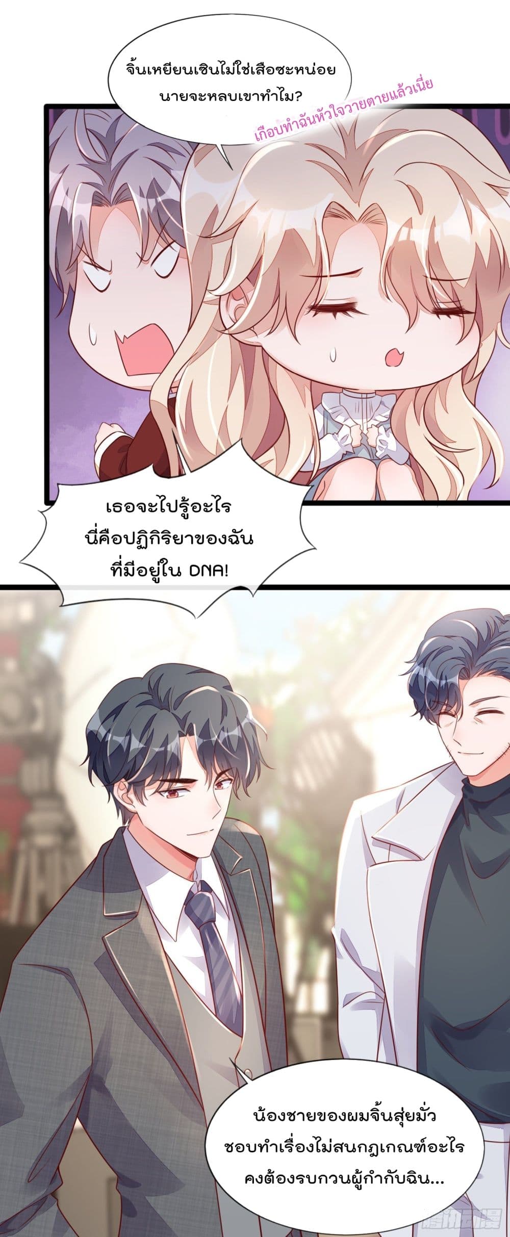 Whispers of The Devil จำเลยรัก คุณชายปีศาจ 24-24