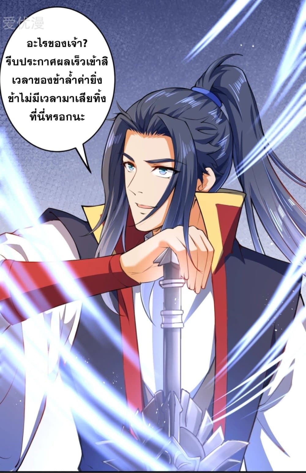 Against the Gods อสูรพลิกฟ้า 248-248