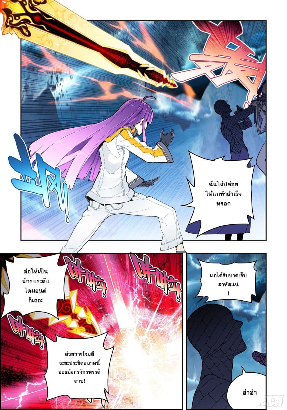 X - Epoch of the Dragon ยุคสมัยแห่งมังกร 99-99