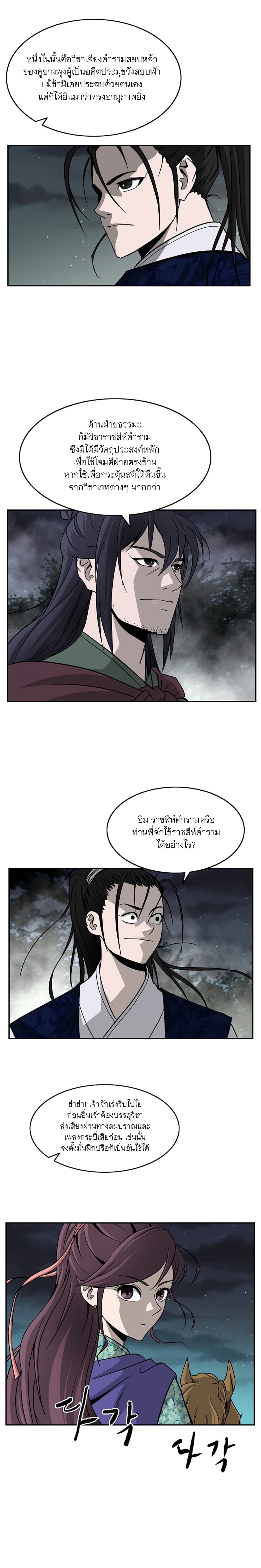 Bowblade Spirit เกาทัณฑ์สะท้านภพ 54-54