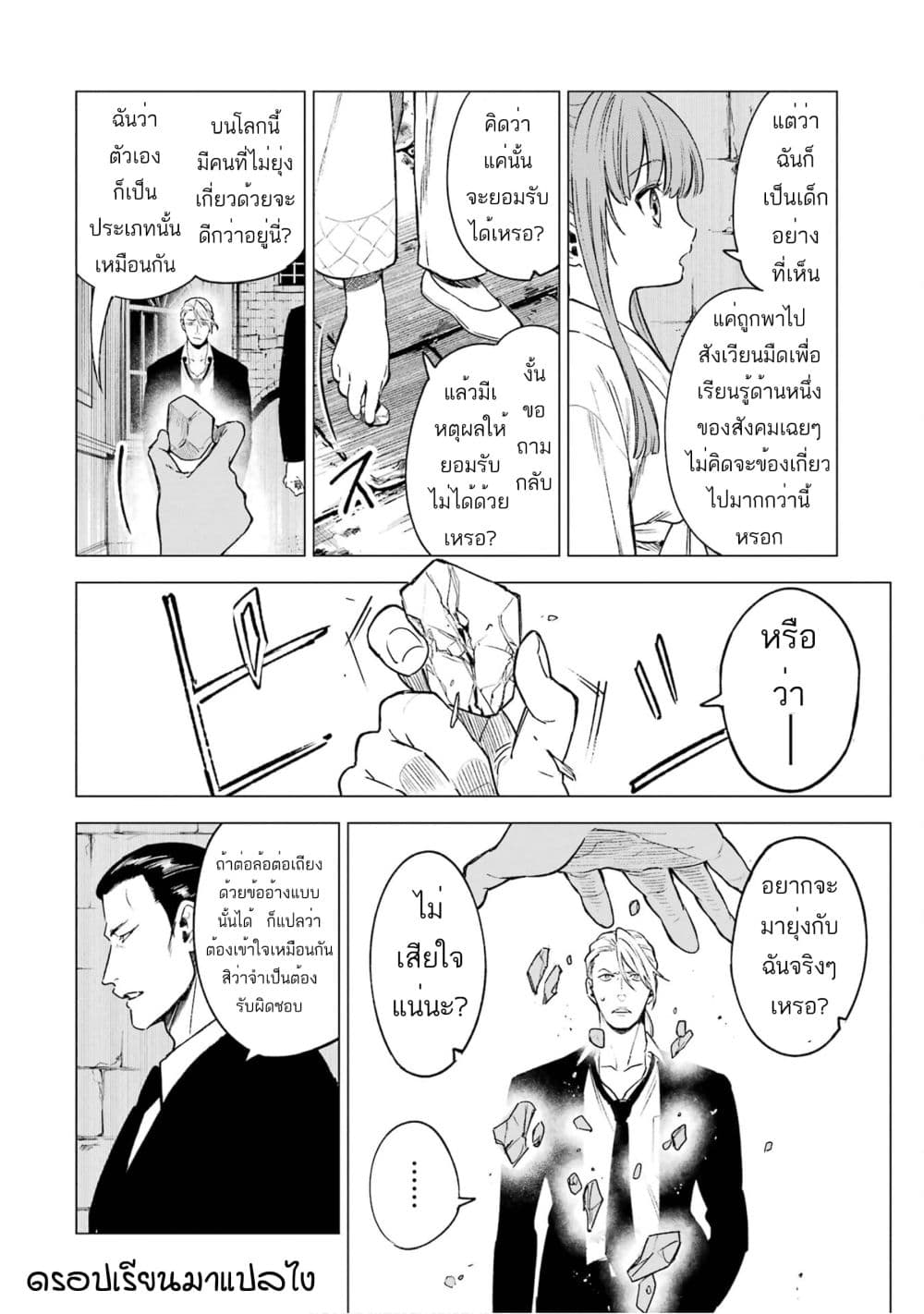 Kyouran Reijou Nia Liston - Byoujaku Reijou ni Tensei shita Kamigoroshi no Bujin no Karei Naru Musouroku 9-9