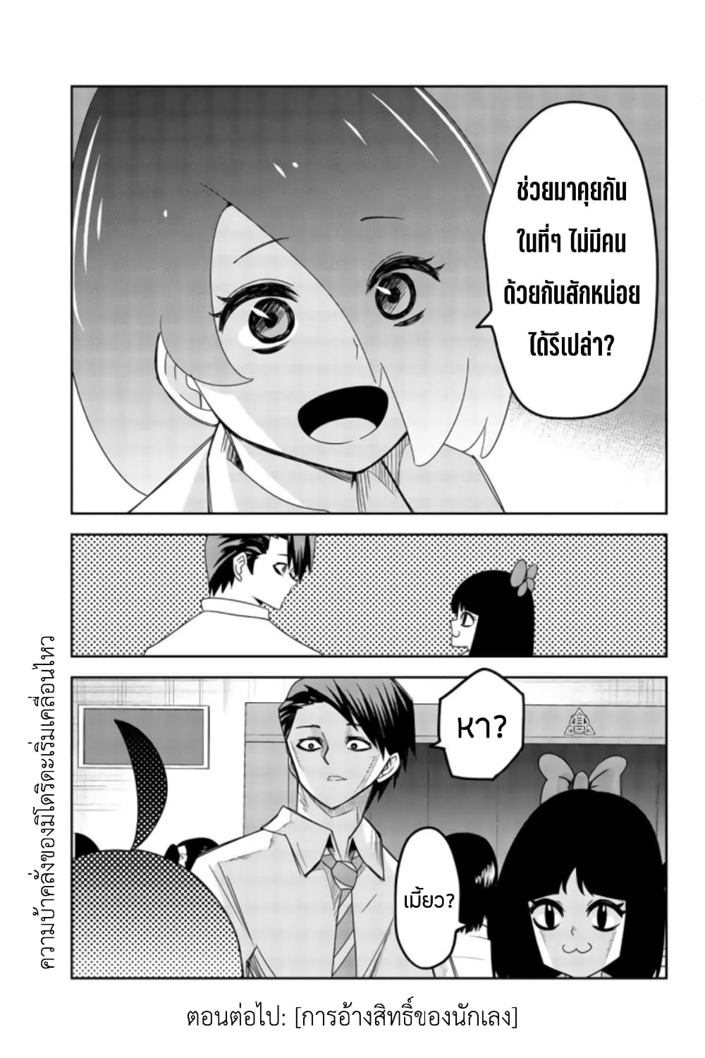 Ijimeru Yabai Yatsu 59-ประกวดนางงาม