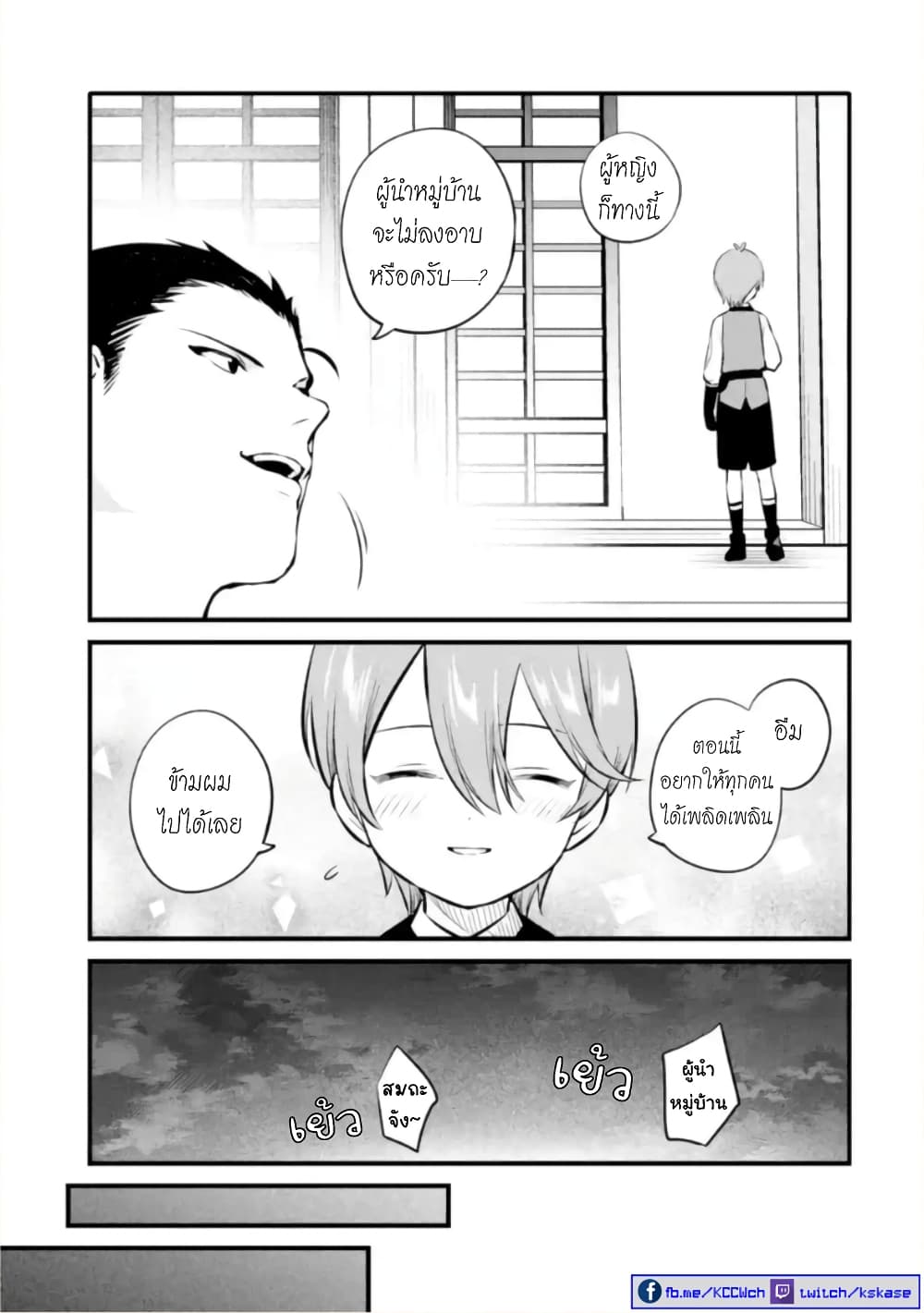 Bannou "Mura dukuri" CHEAT de Otegaru SLOW LIFE ~Mura desu ga Nanika? 20-ย่างเข้าเหมันต์