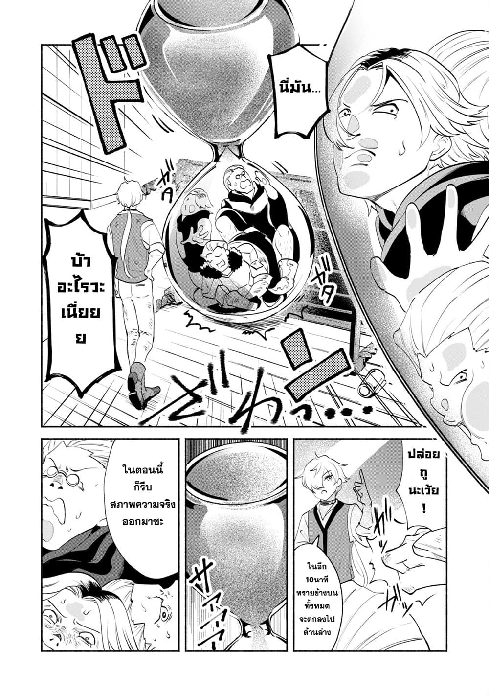 Munou wa Fuyou to Iware "Tokei Tsukai" no Boku wa Shokunin Guild kara Oidasareru mo, Dungeon no Shinbu de Shin mo Chikara ni Kakusei suru 7-7