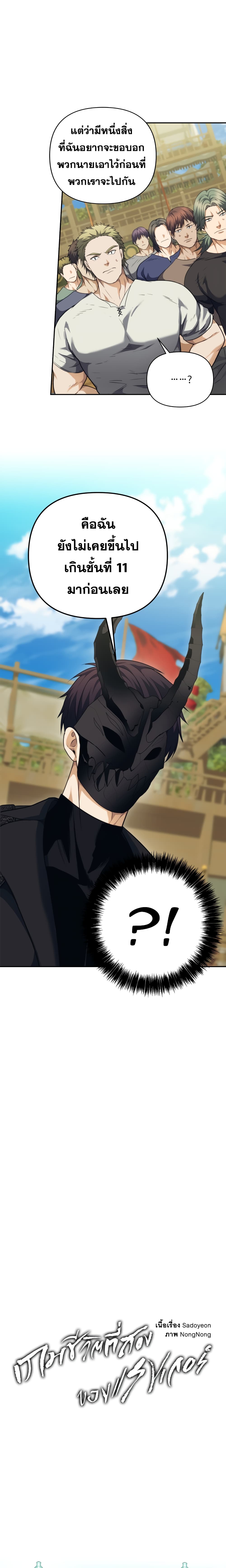 Ranker Who Lives A Second Time 78-78