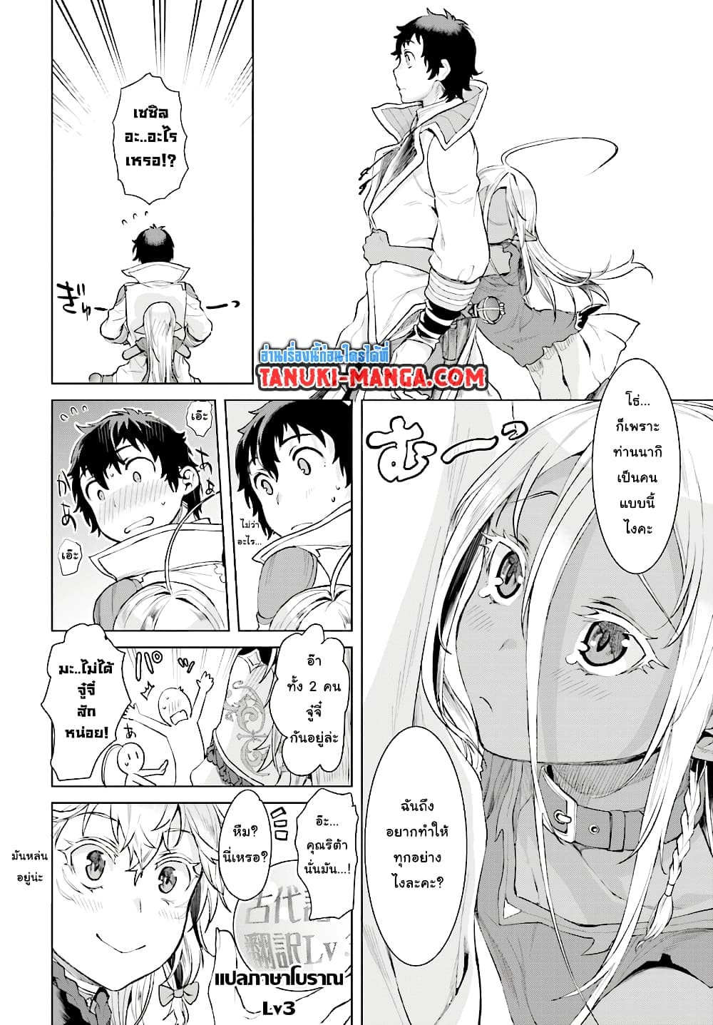 Isekai De Skill Wo Kaitai Shitara 12.1-12.1