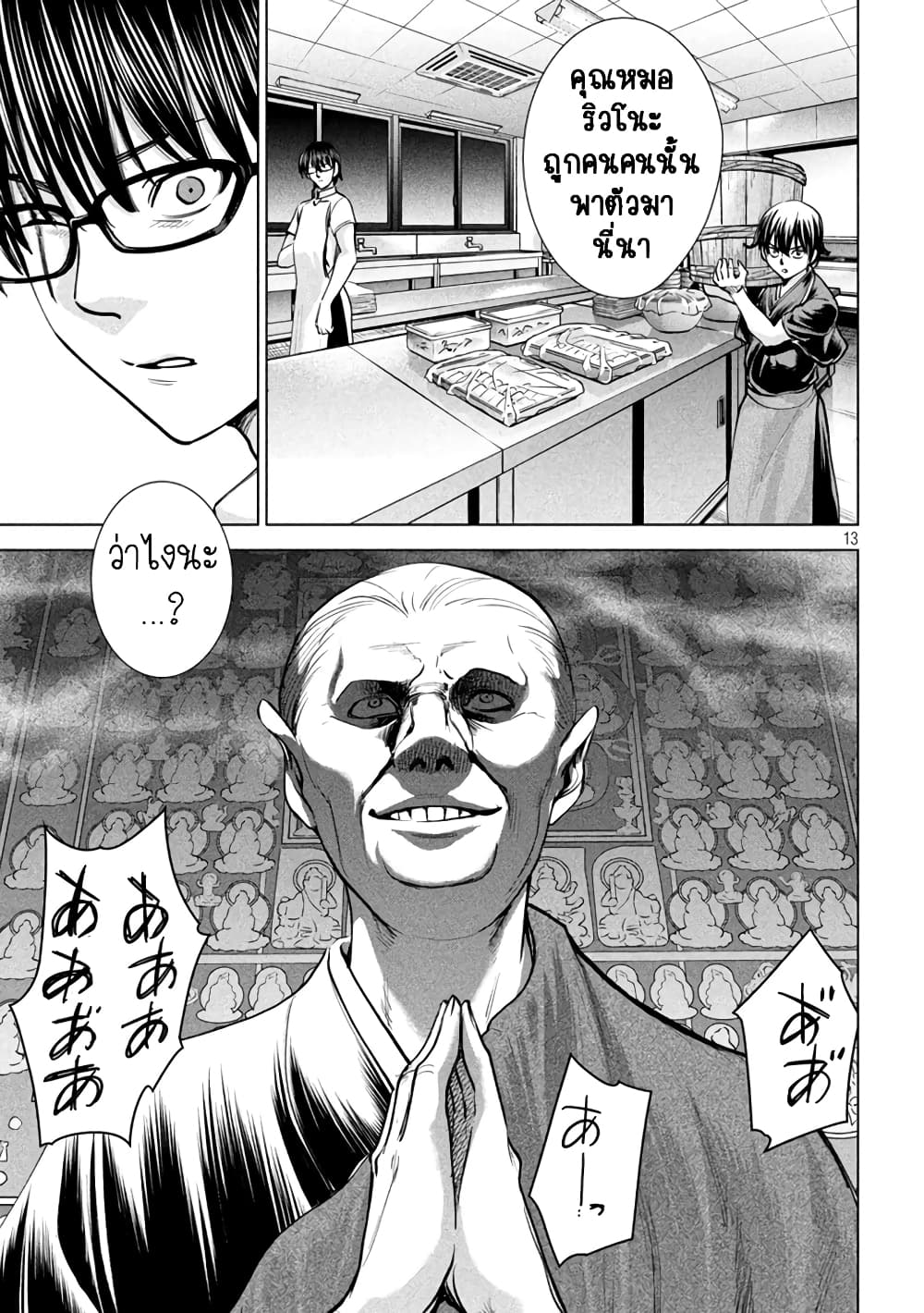 Satanophany 181-ซาโตชิ