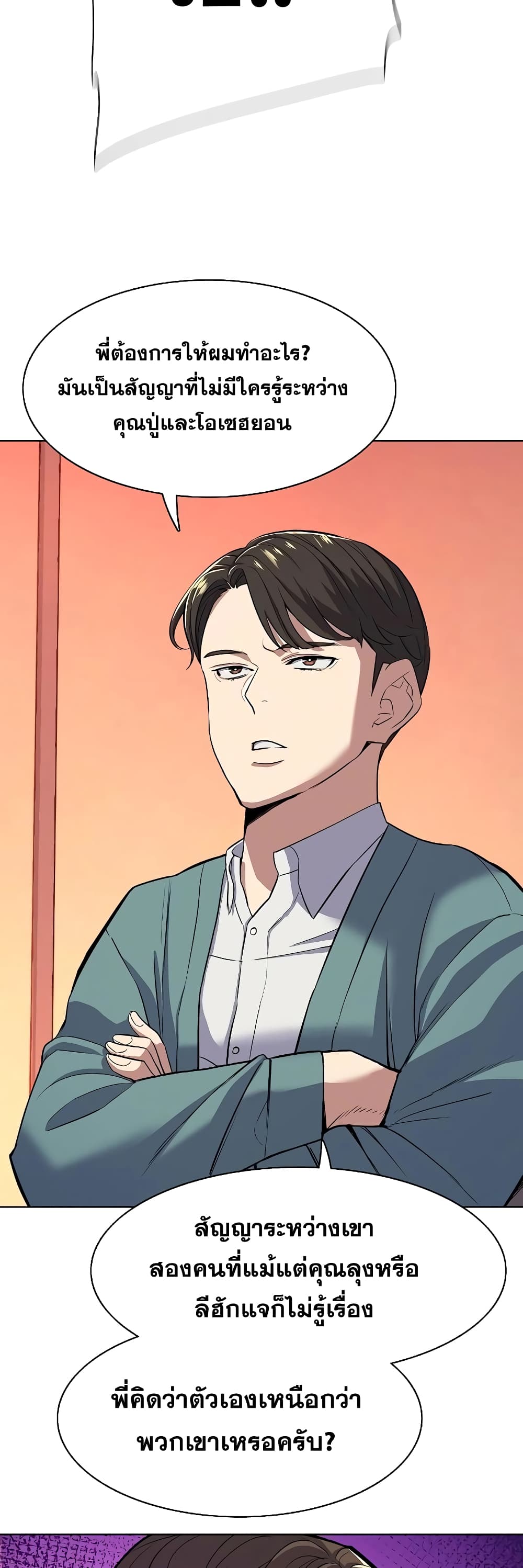 The Chaebeol’s Youngest Son 33-33