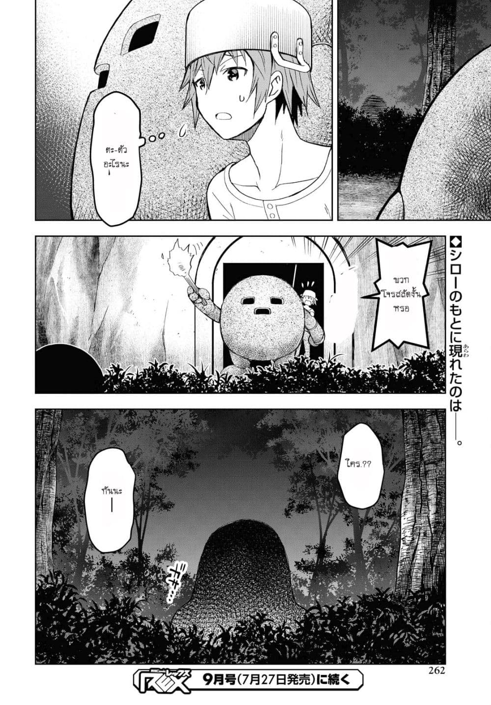 Dungeon Tou de Yadoya wo Yarou! Souzou Mahou wo Moratta Ore no Hosoude Hanjouki 7-7
