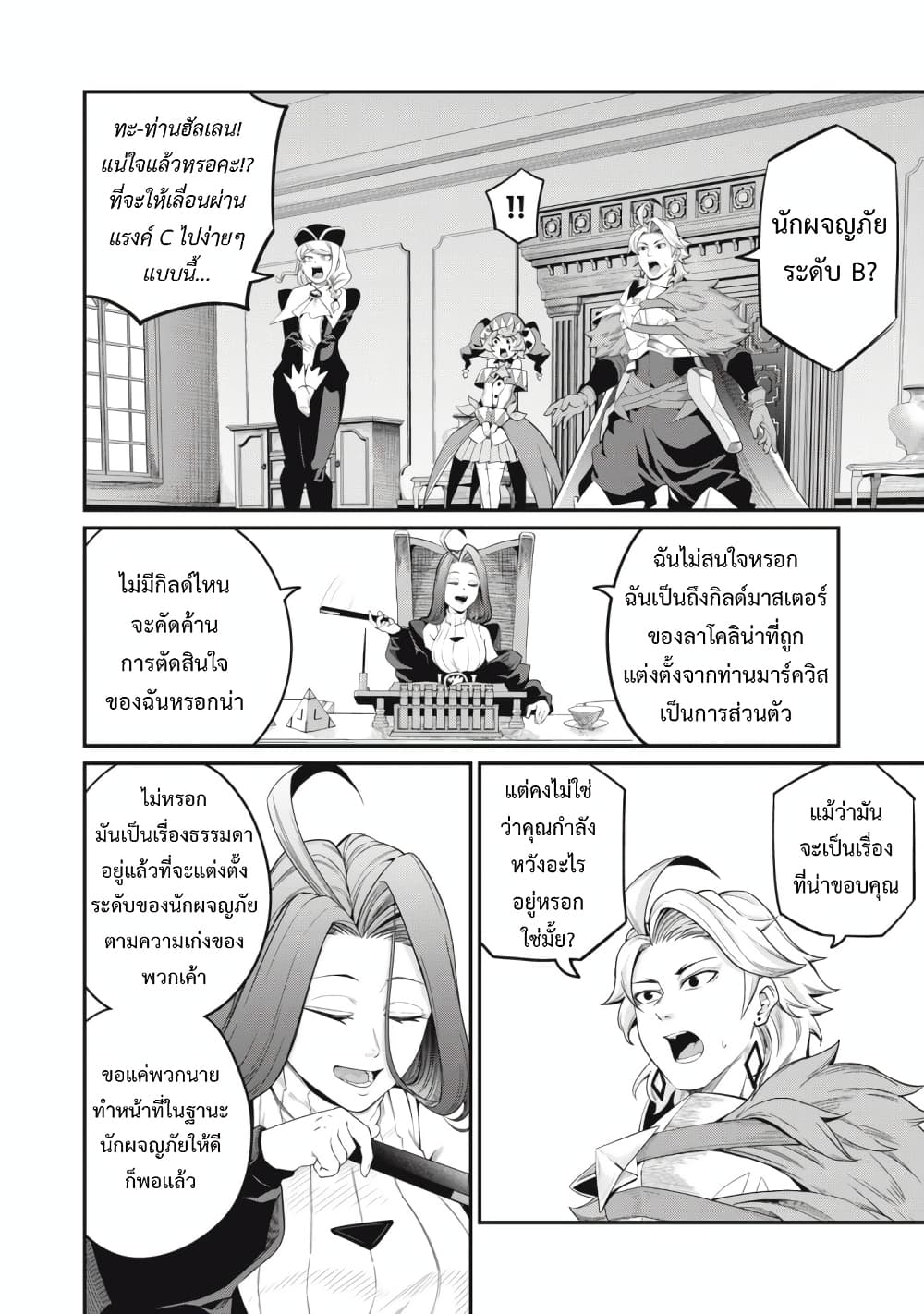 Tsuihou Sareta Tenshou Juu Kishi wa game Chishiki de Musou Suru 45-45