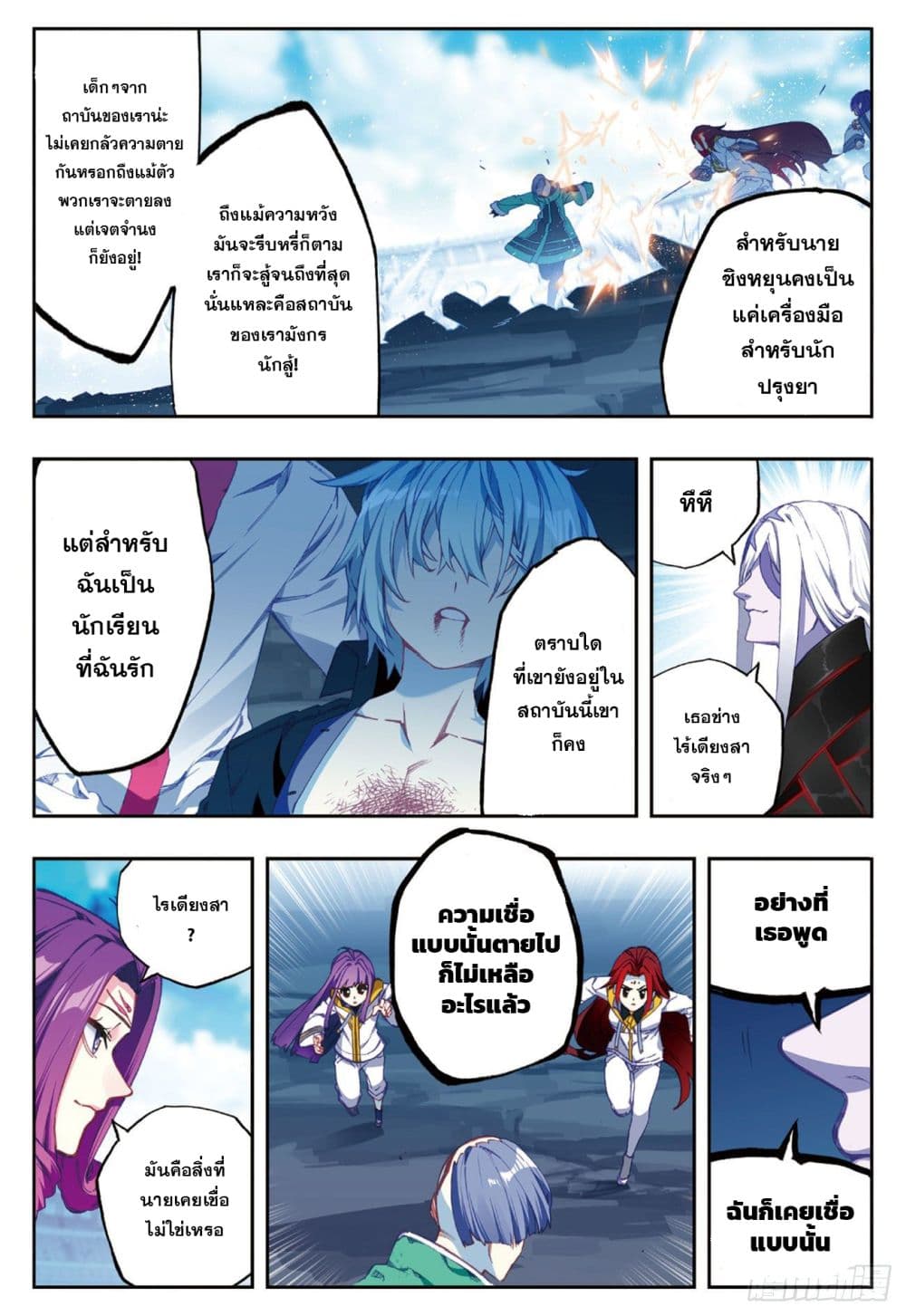 X - Epoch of the Dragon ยุคสมัยแห่งมังกร 94-94