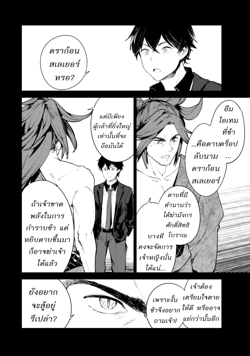 Goodbye! Isekai Tensei 11-เข้ามาเลย ฉันจะไม่ตายเด็ดขาด!