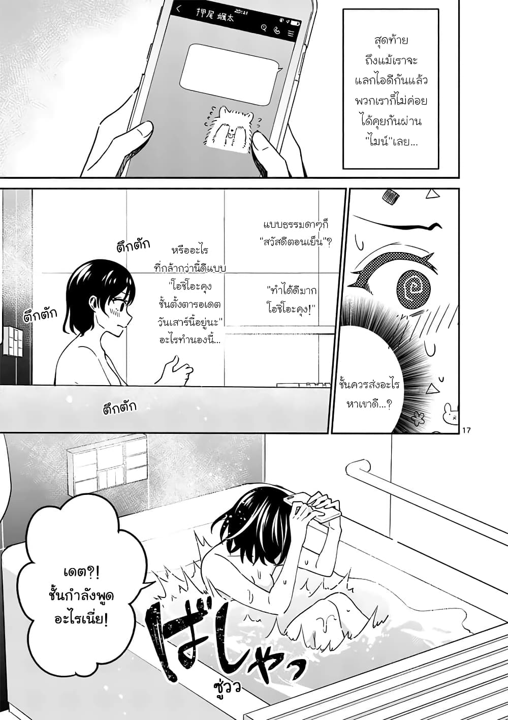 Shiotaiou no Sato-san ga Ore ni dake Amai เทพเกลือซาโต้ซังทําตัวหวานใส่แค่กับผม 13-13