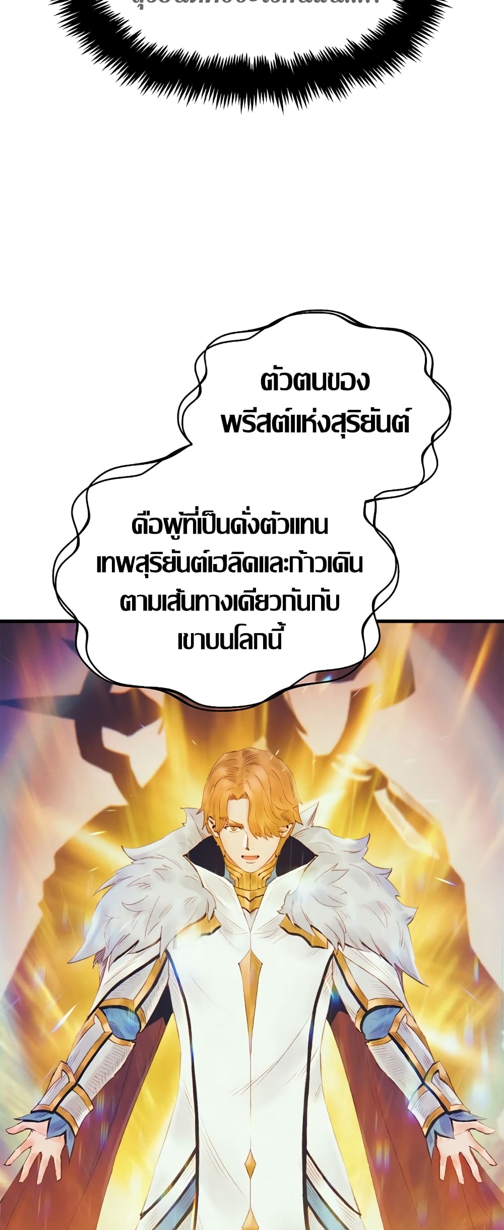 The Healing Priest of the Sun 27-27