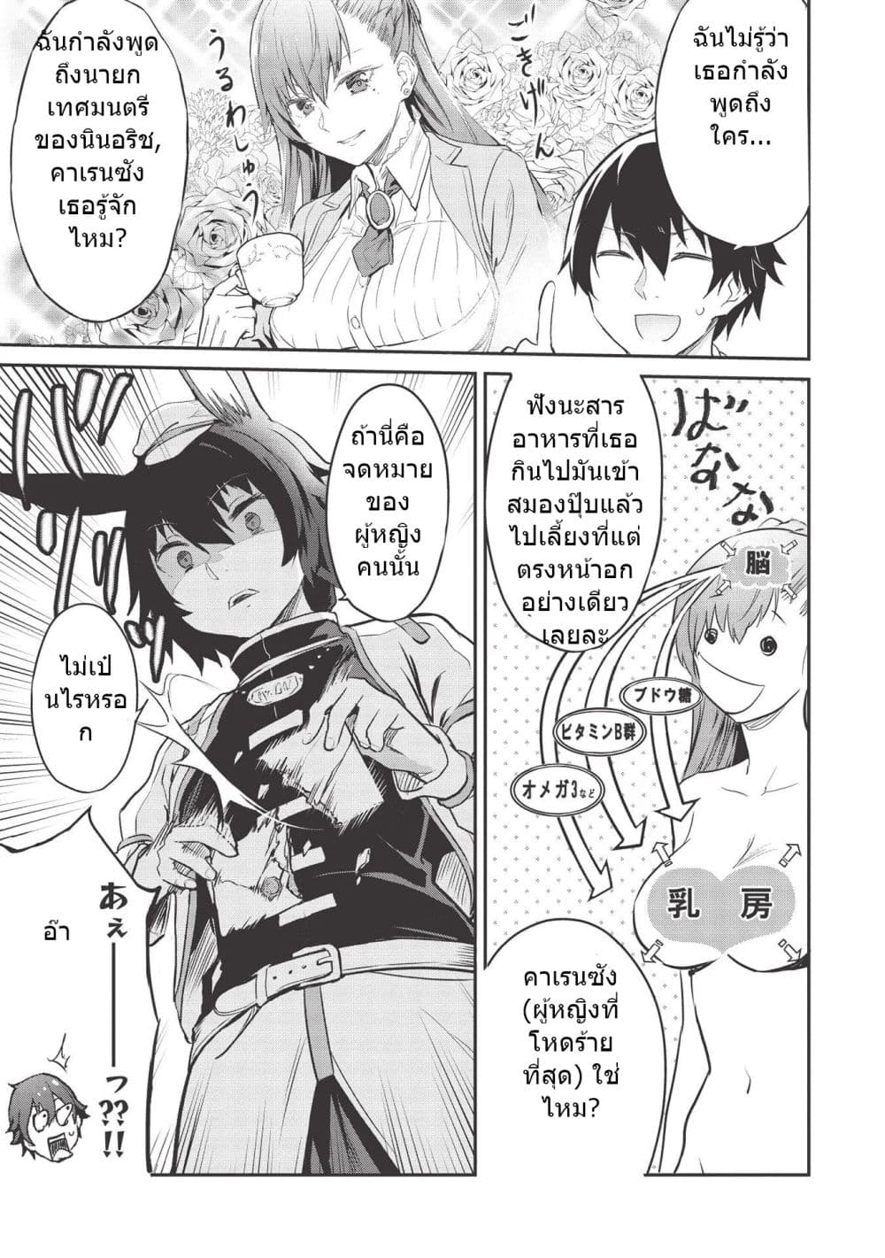 Itsudemo Jitaku Ni Kaerareru Ore Wa, Isekai De Gyoushounin O Hajimemashita 8-8