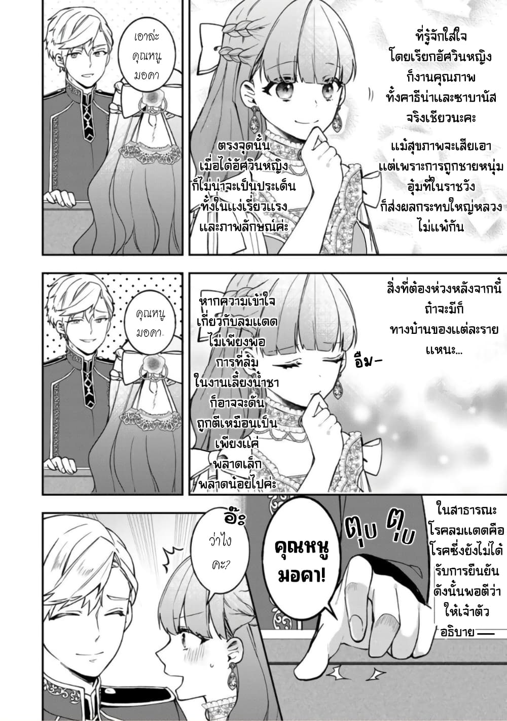 Hikikomori Hakoiri Reijou no Kekkon 16-คุณหนูในกล่อง ปิดเรื่องราว