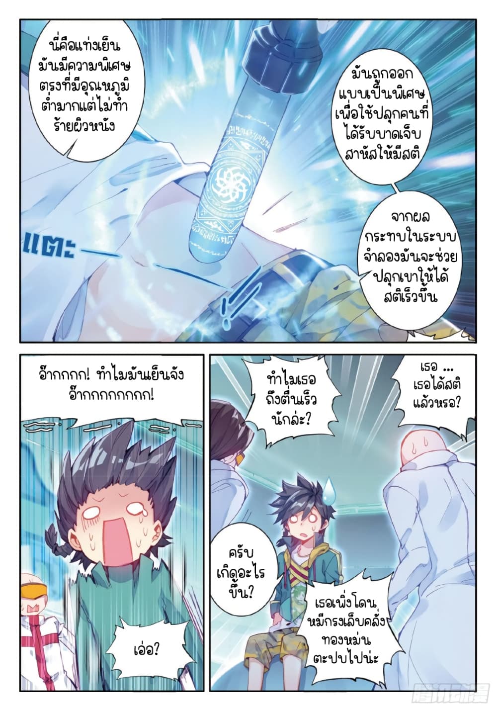 Douluo Dalu 3: The Legend of the Dragon King 62-สถานการณ์พิเศษ