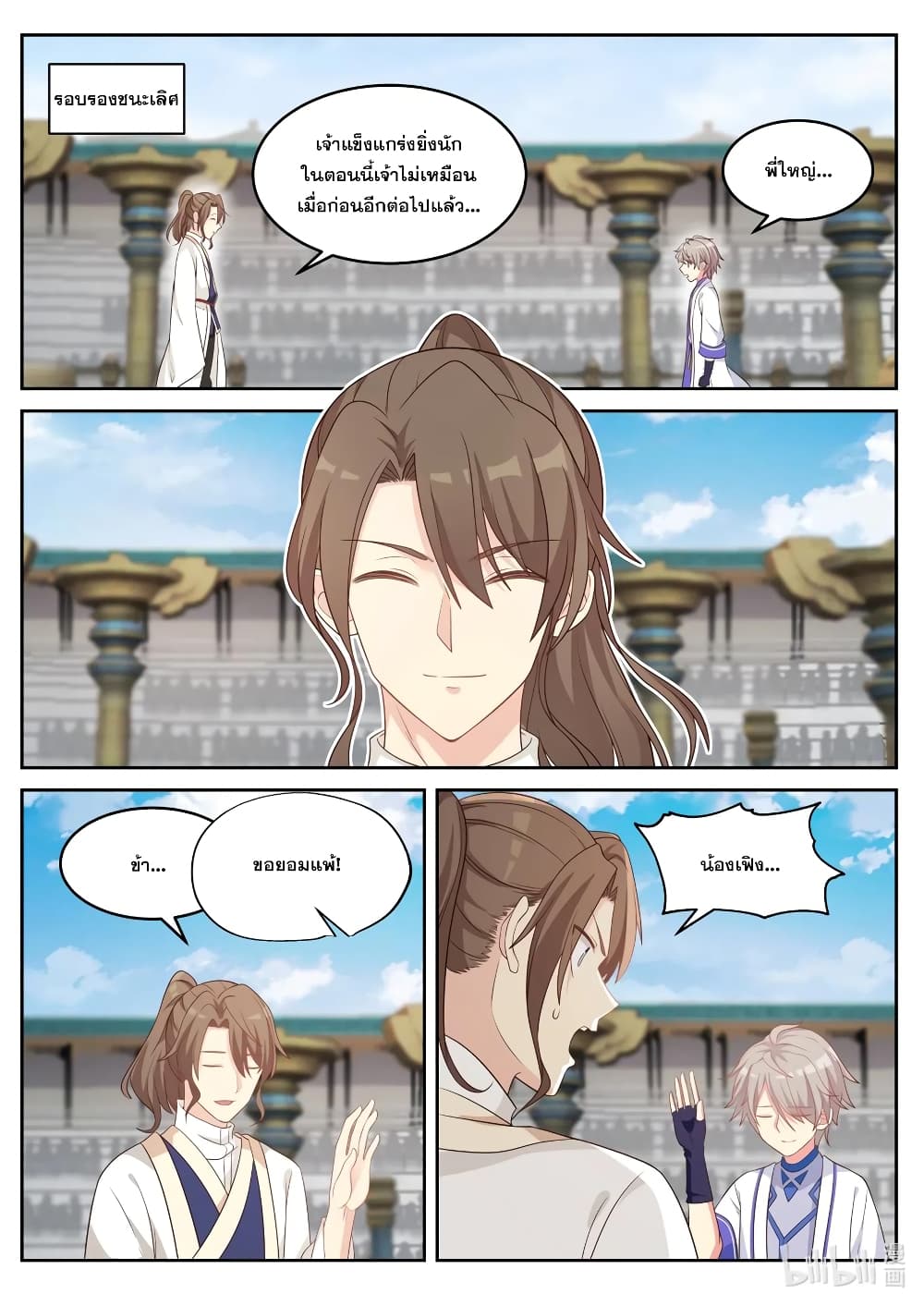Martial God Asura 33-ข้าแพ้อีกแล้ว