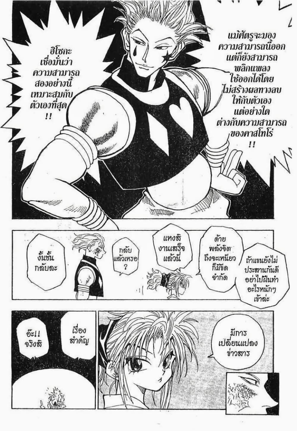 Hunter X Hunter 55-55