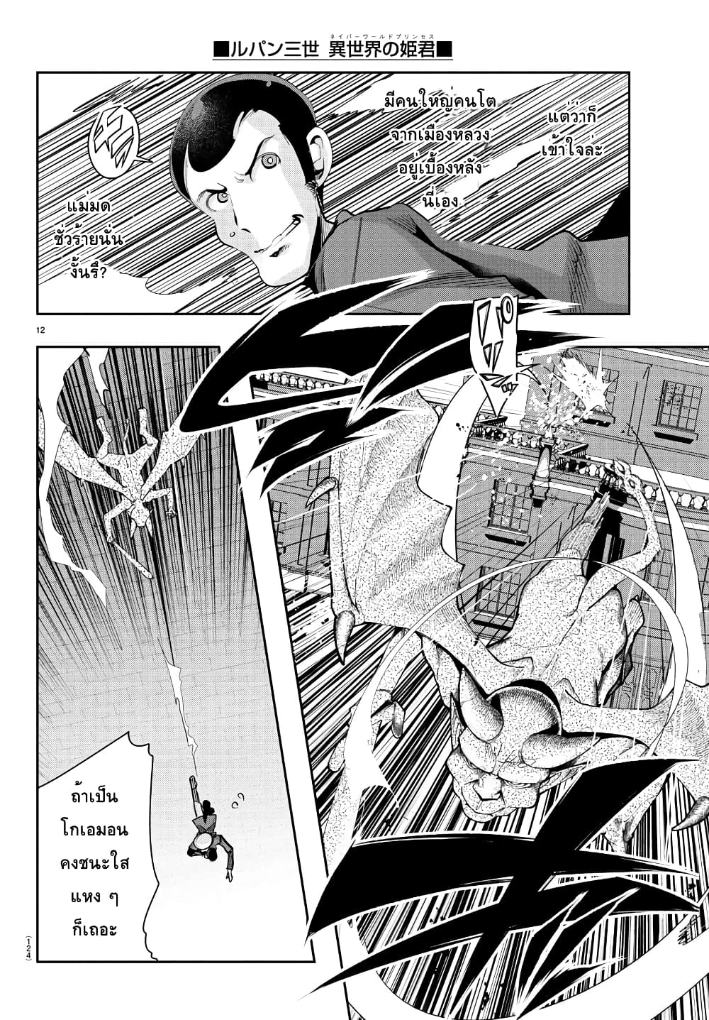 Lupin Sansei Isekai no Himegimi 8-คู่ปรับมาแล้ว