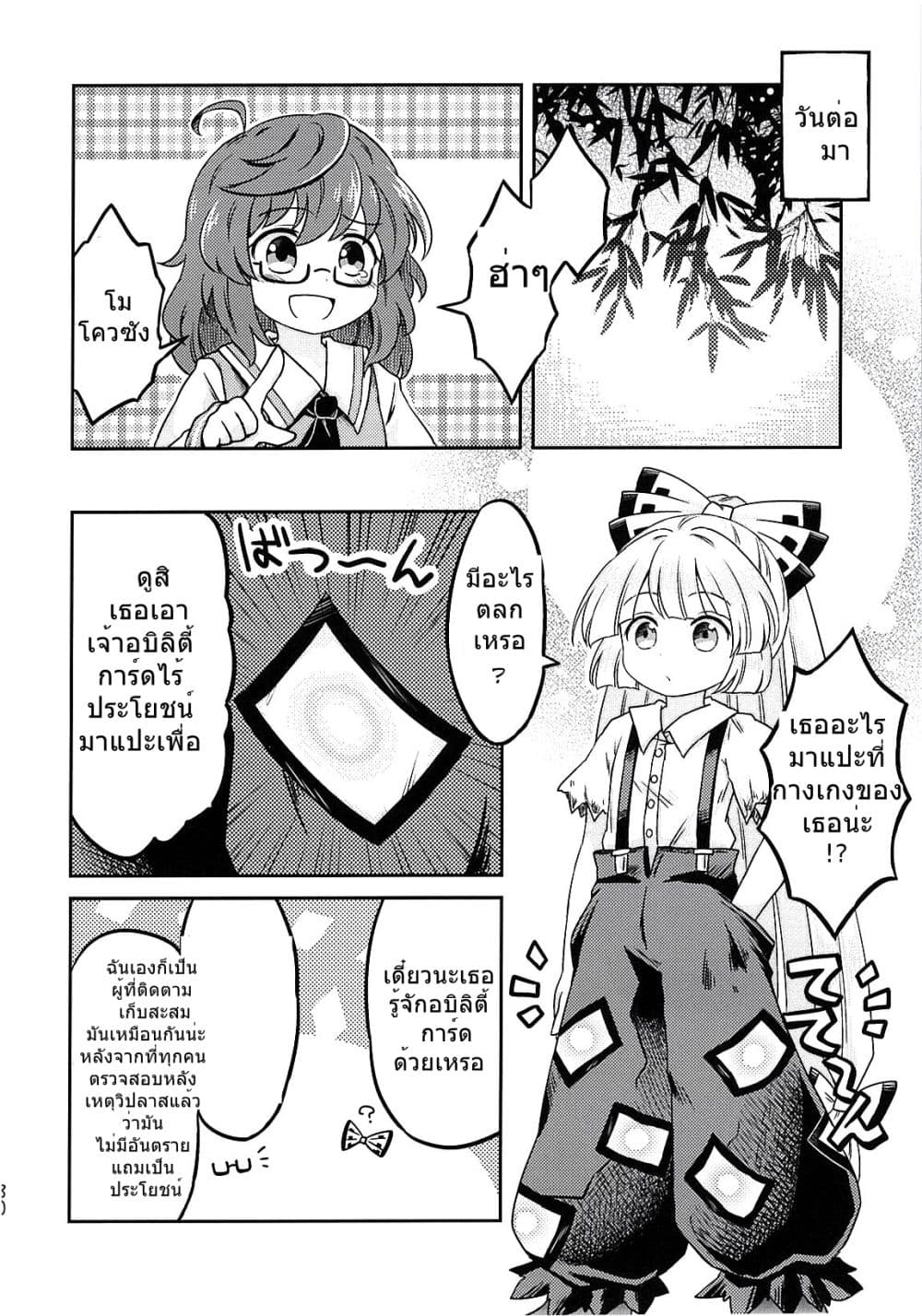 Touhou Project Chima Book By Pote 2-2