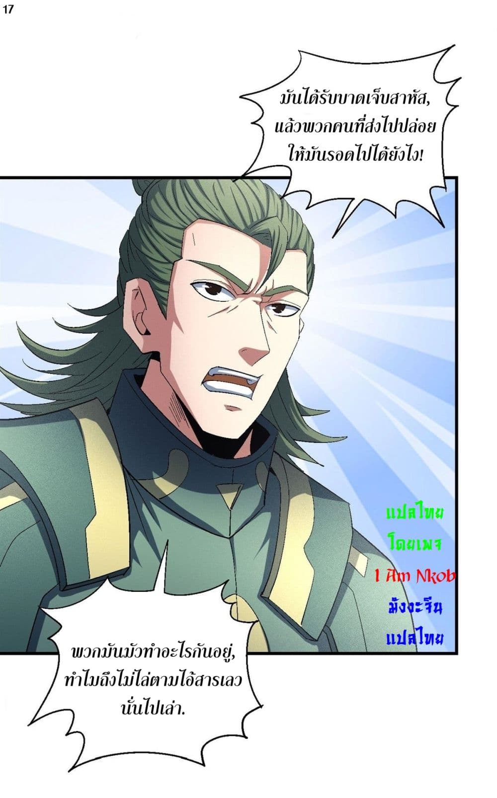God of Martial Arts 411-411