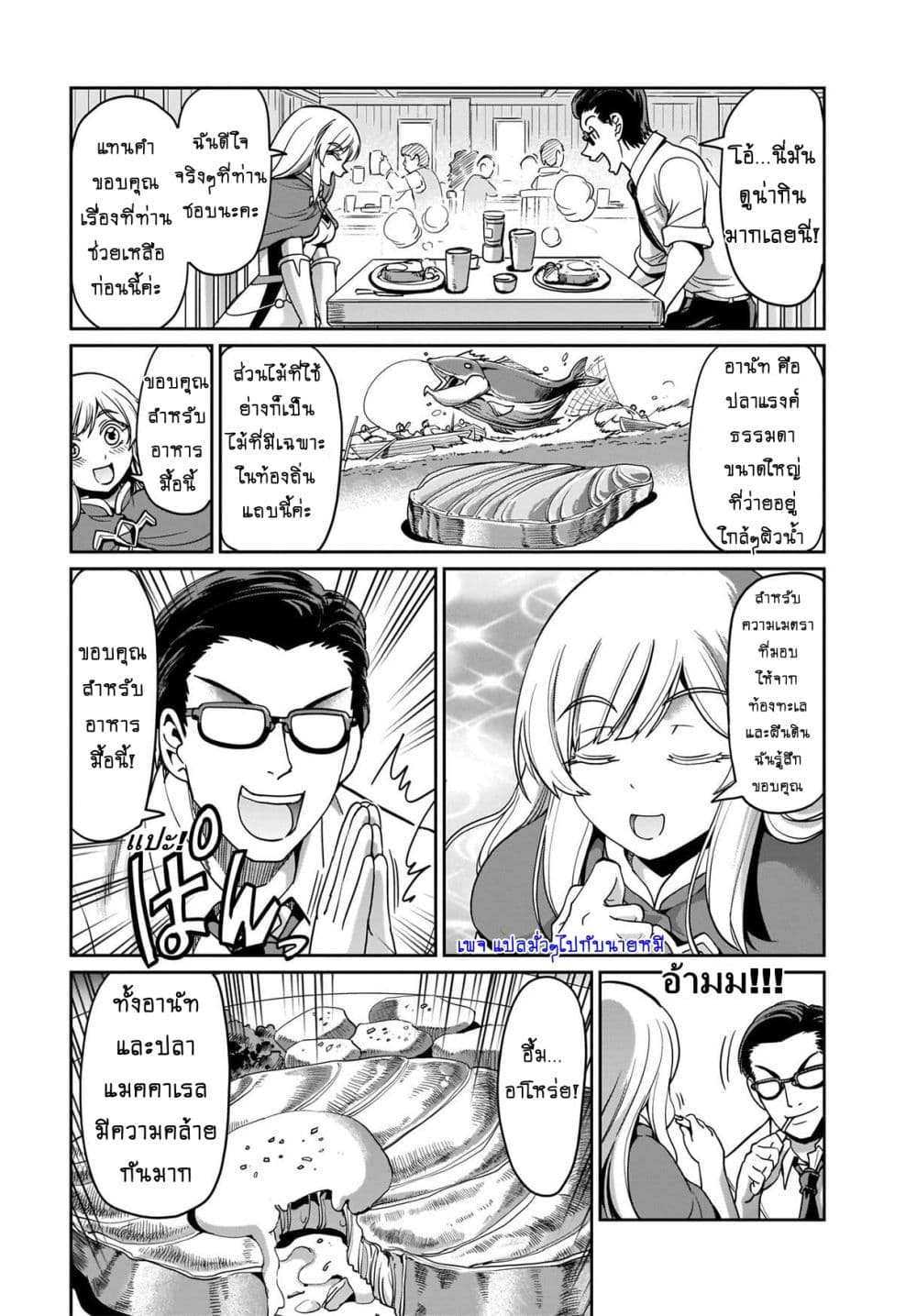 Isekai Shokan Ojisan No Ju Muso Life Sabage Suki Salary Man Ha Kaisha Owari Ni Isekai He Chokuki Suru 4-4