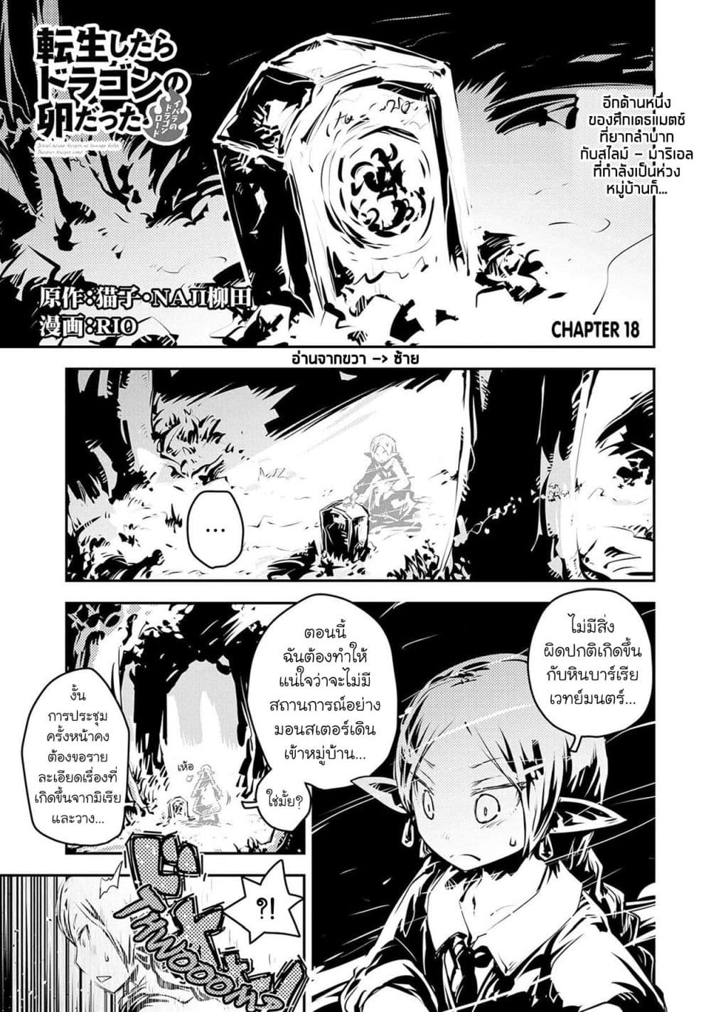 Tensei Shitara Dragon no Tamago Datta - Saikyou Igai Mezasa Nee 18-18