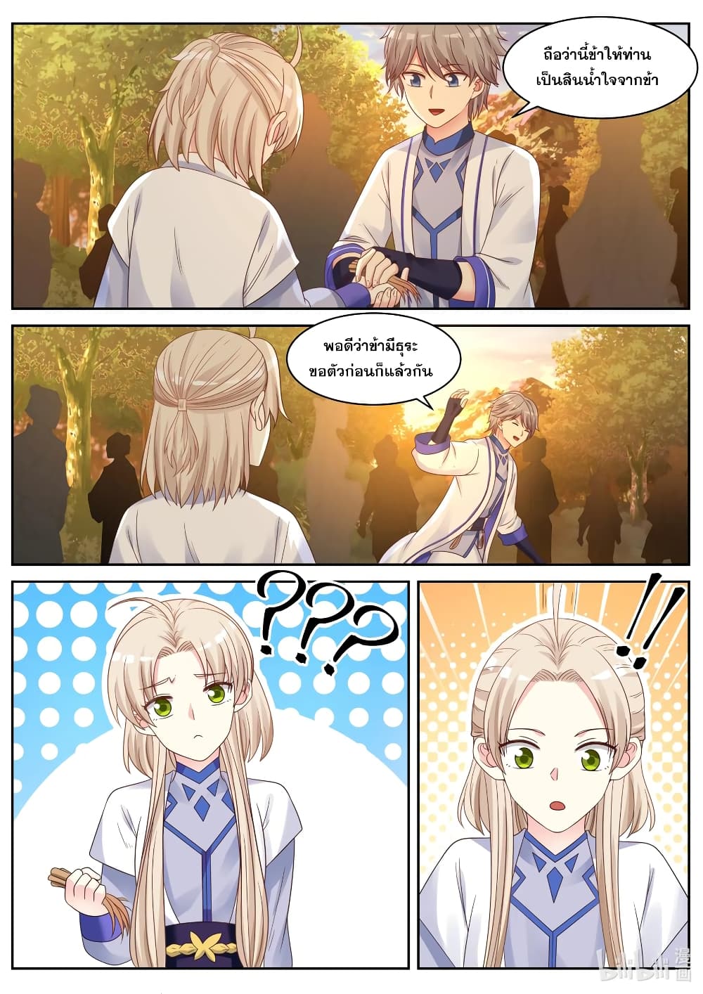 Martial God Asura 26-อักขระลึกลับ