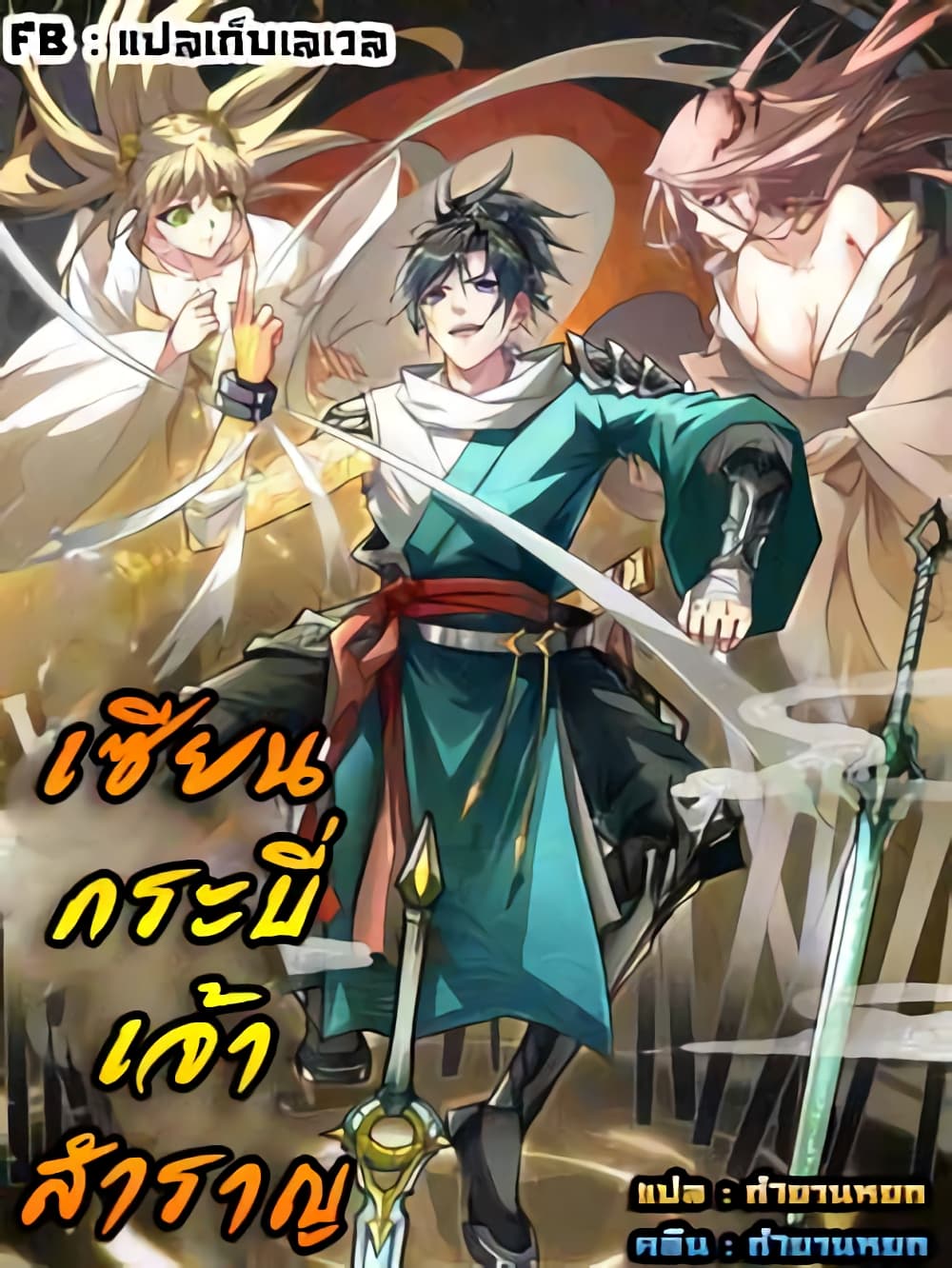 I Only Know Imperial Swordsmanship 7-7