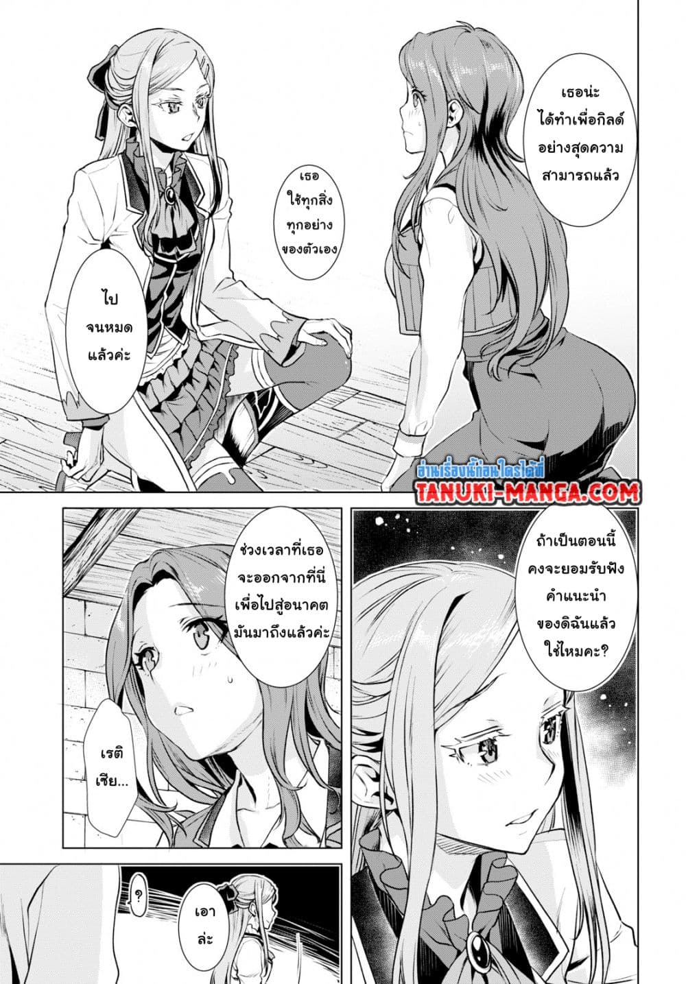 Isekai De Skill Wo Kaitai Shitara 18-18