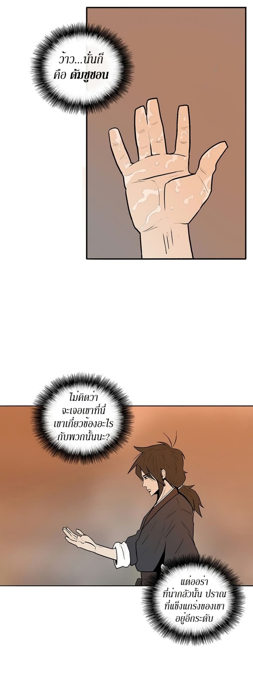 Legend of the Northern Blade 9-9