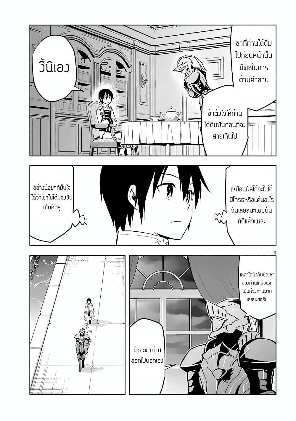 Maseki Gurume: Mamono no Chikara o Tabeta Ore wa Saikyou! 42-42