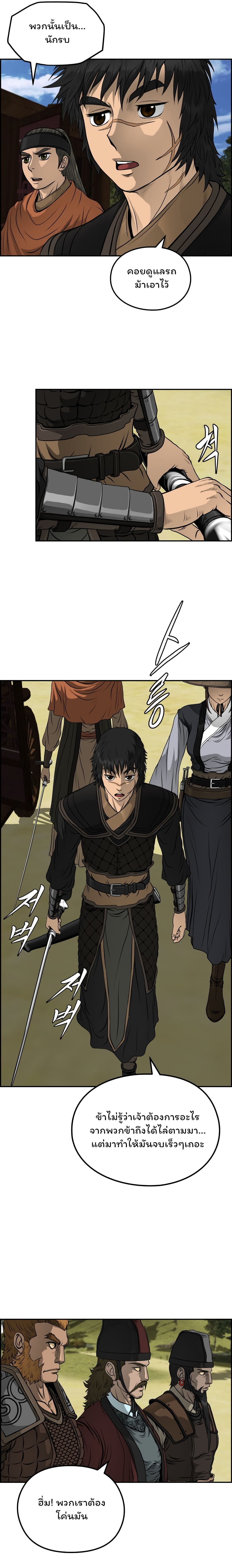 Blade of Winds and Thunders 36-36
