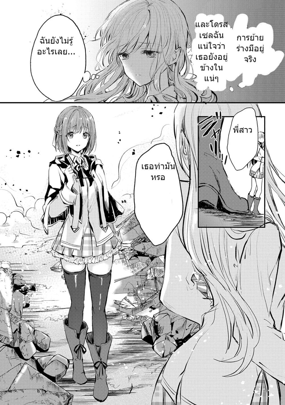 Oujo Denka wa Oikari no you desu เลติเชียลโกรธซะแล้วสิ (องค์หญิงทรงโกรธแล้วค่ะ) 5-5