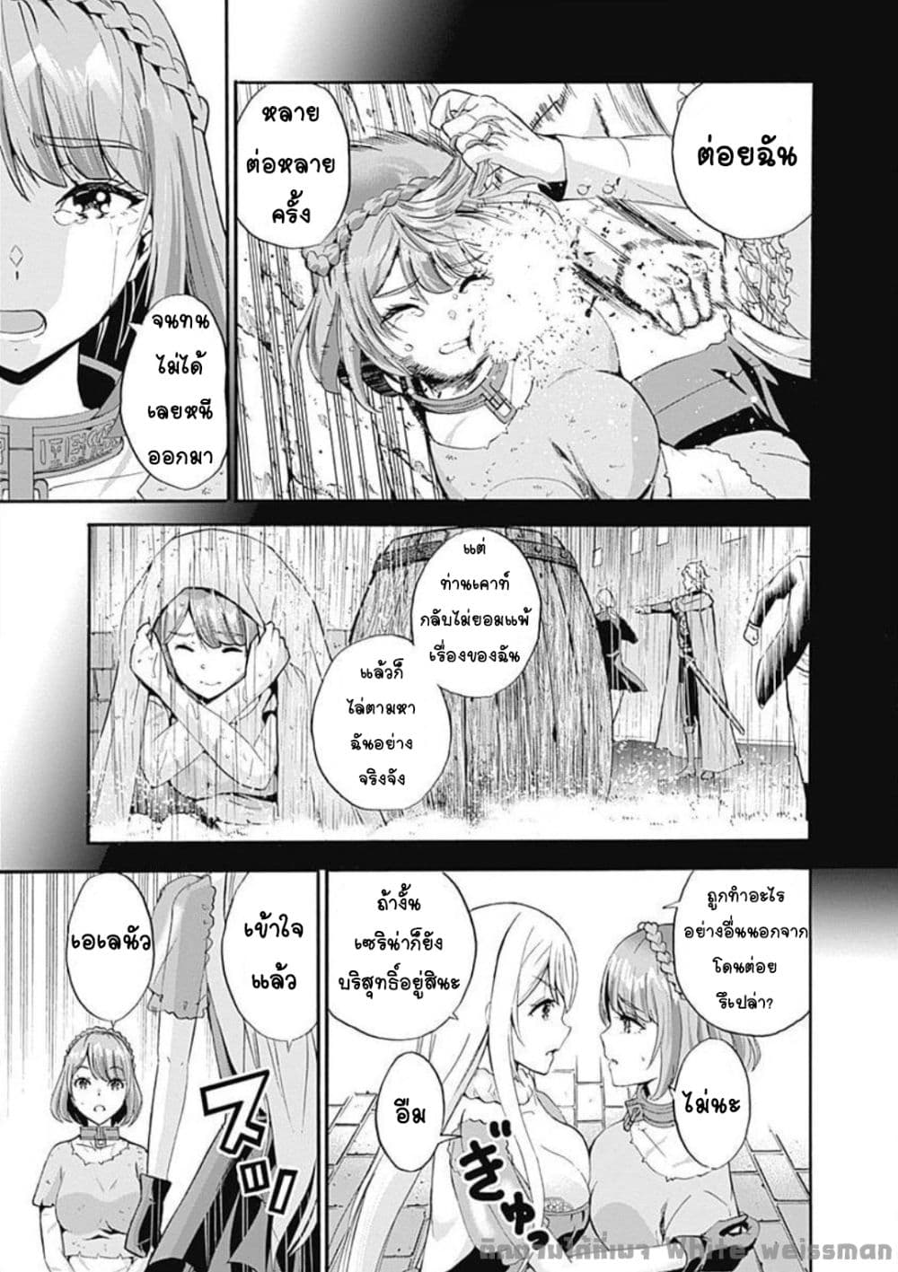 Uragirareta S Rank Boukensha no Ore wa, Aisuru Dorei no Kanojora to Tomoni Dorei dake no Harem Guild o Tsukuru 5-5